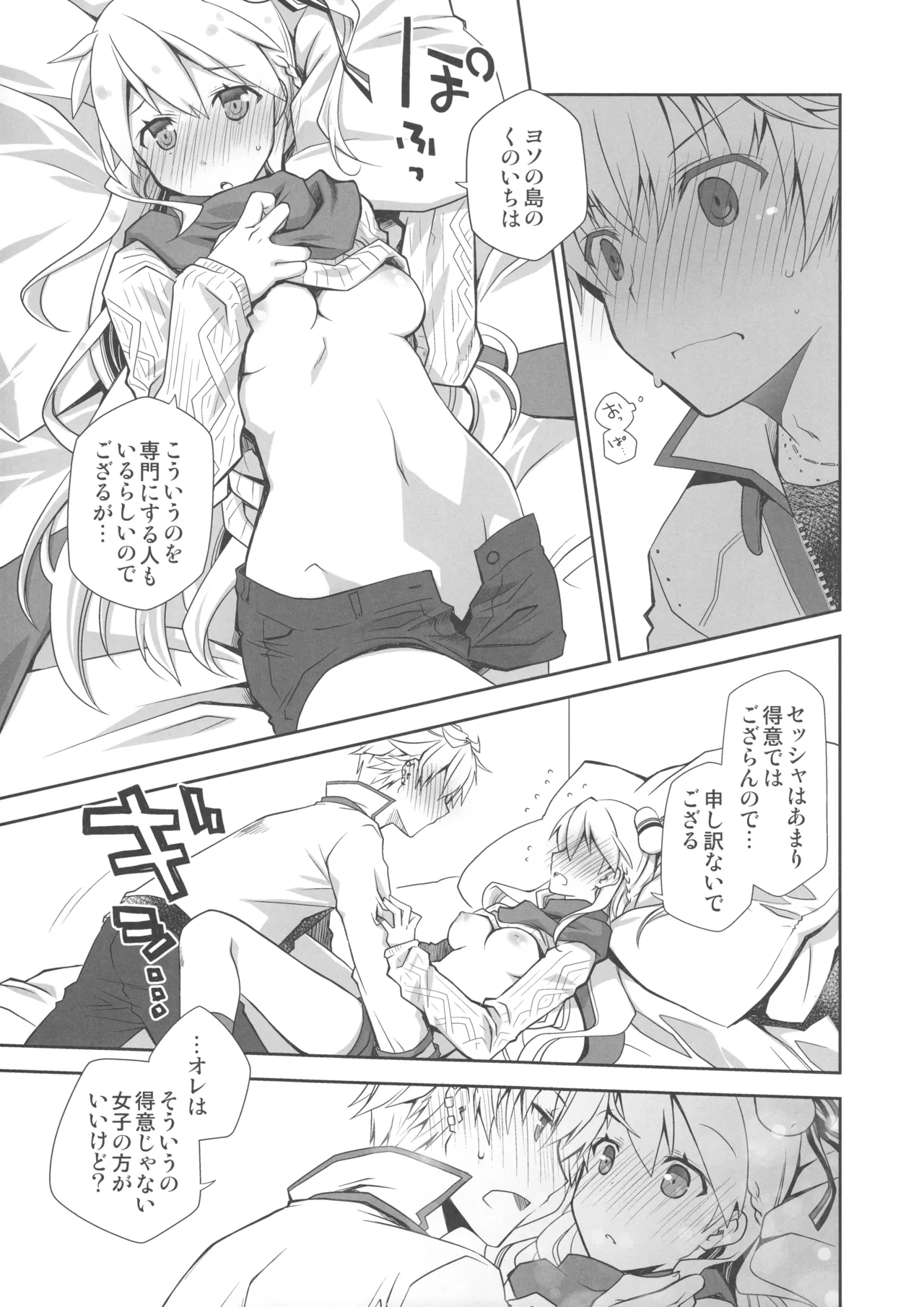 いちゃエロは洋ナシの香り - page8