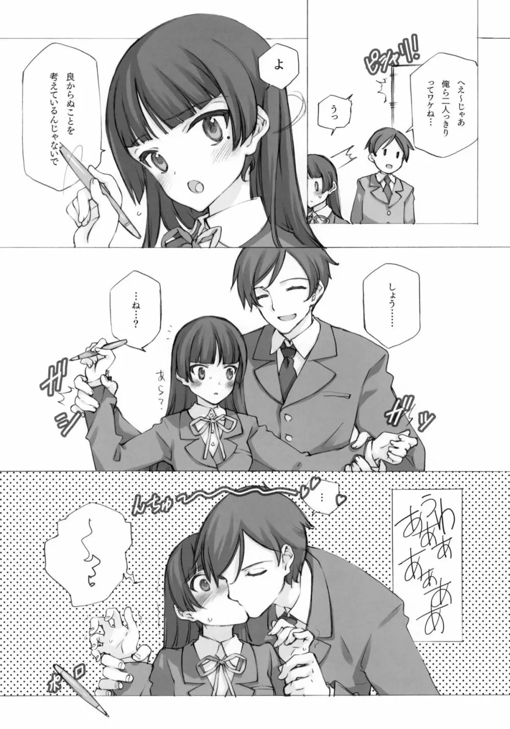 KURONEKO NO TANGO - page6