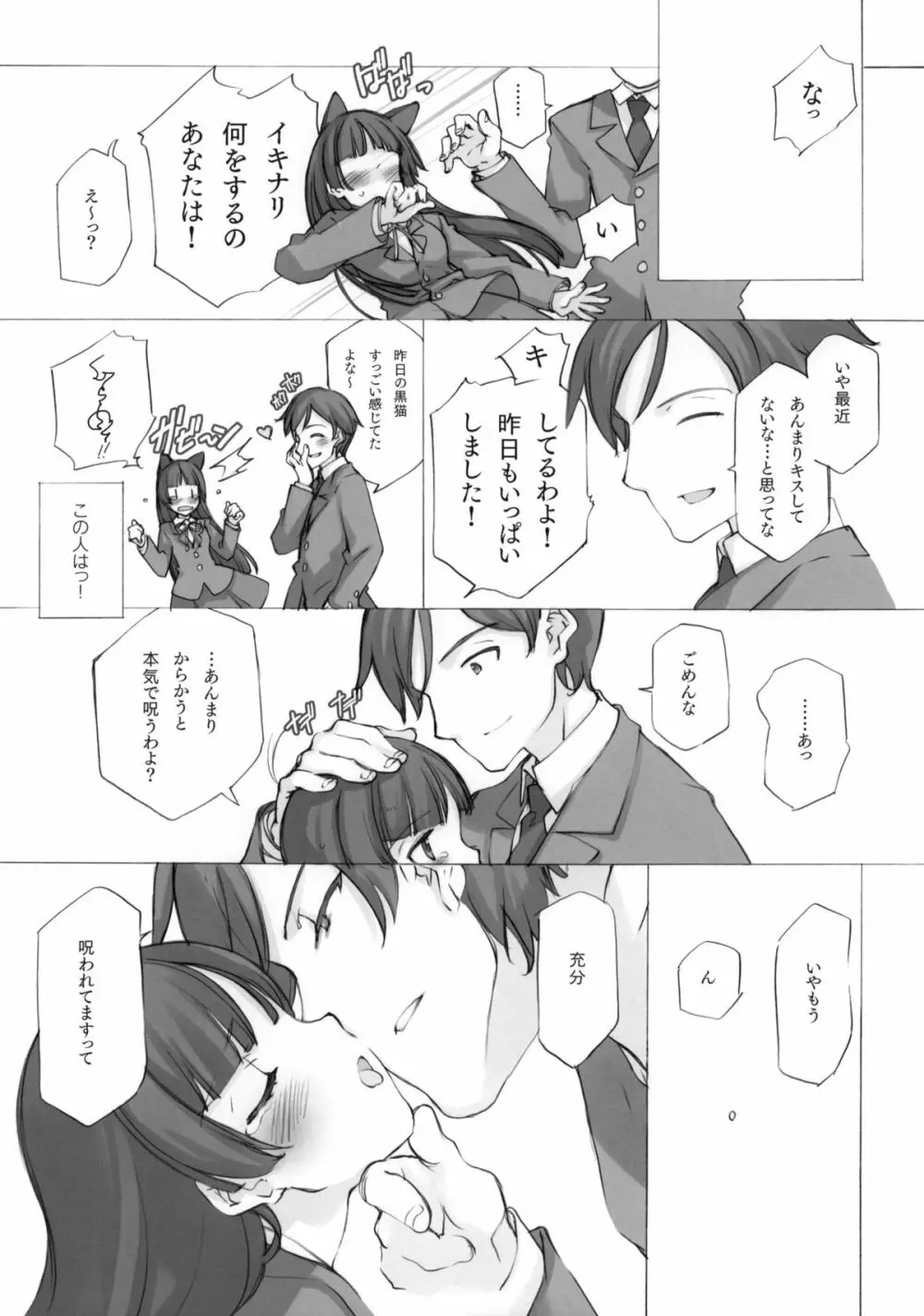 KURONEKO NO TANGO - page7