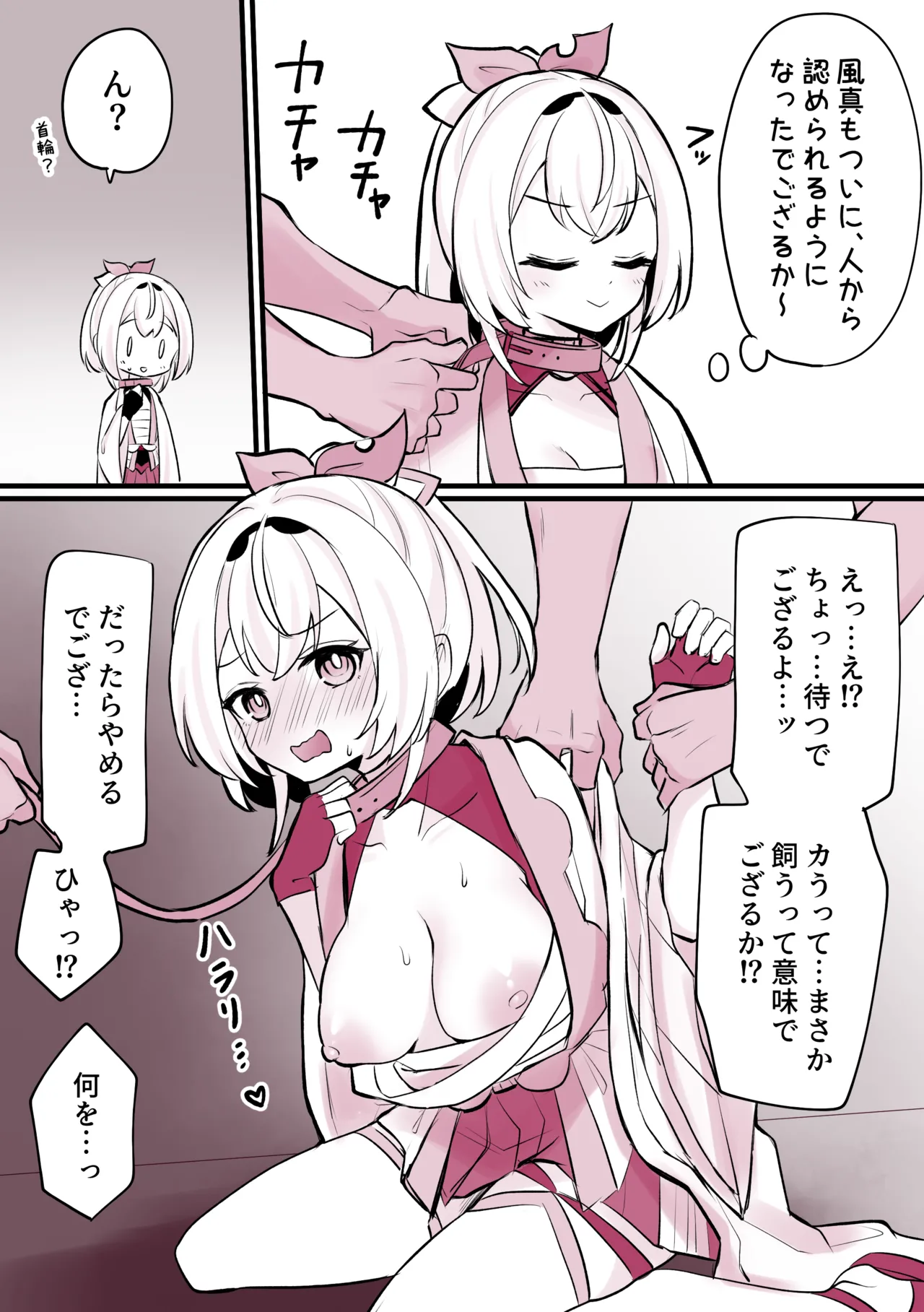い〇は即堕ち - page2