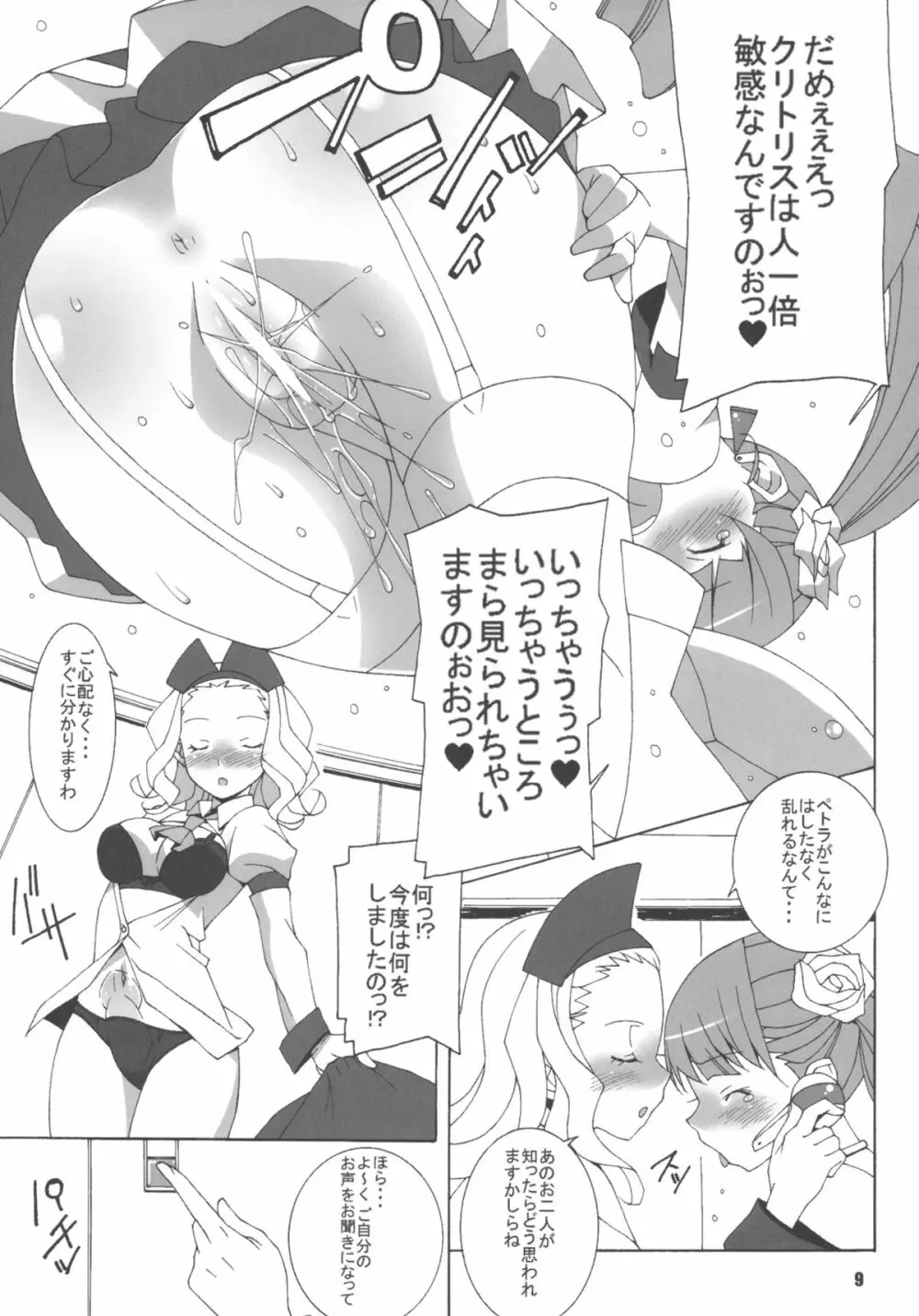 MILKY CELEBRITY - page11