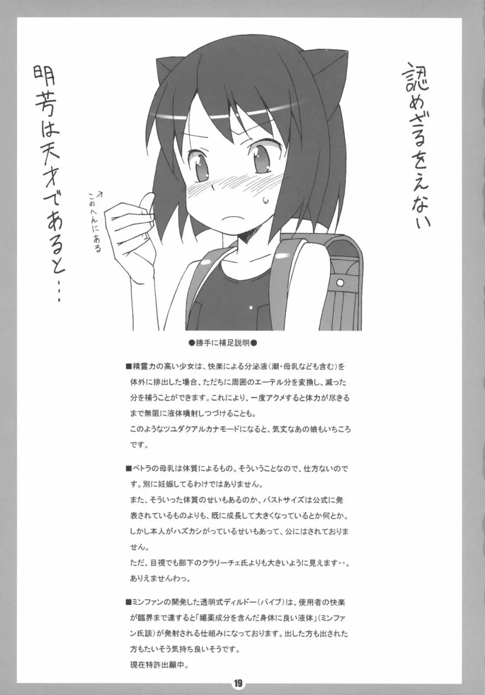 MILKY CELEBRITY - page21