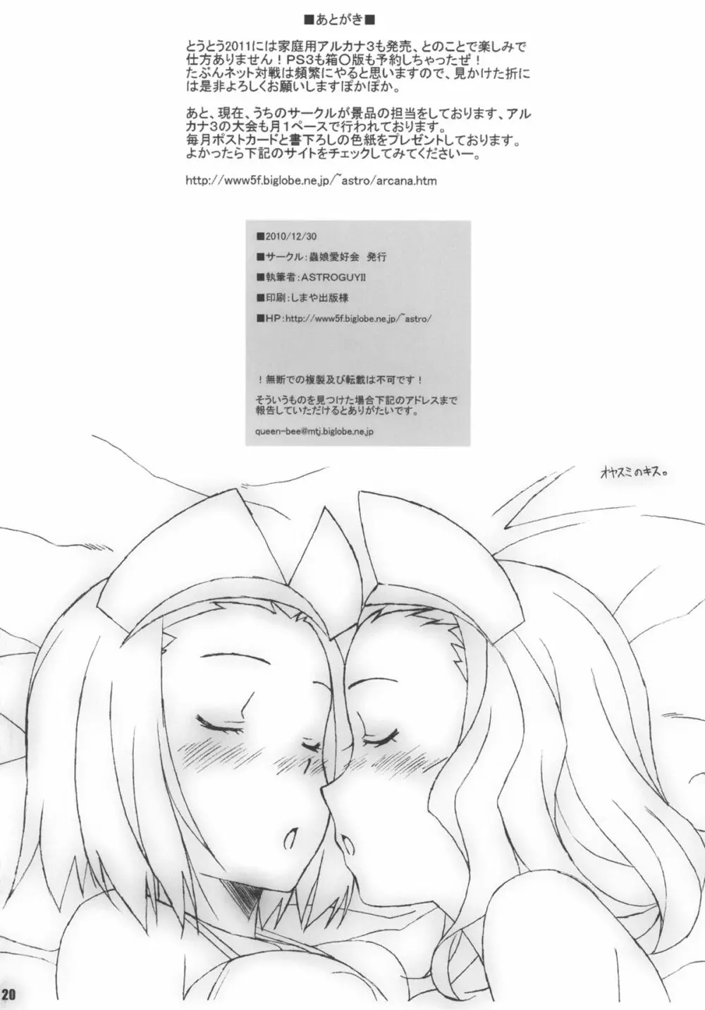 MILKY CELEBRITY - page22