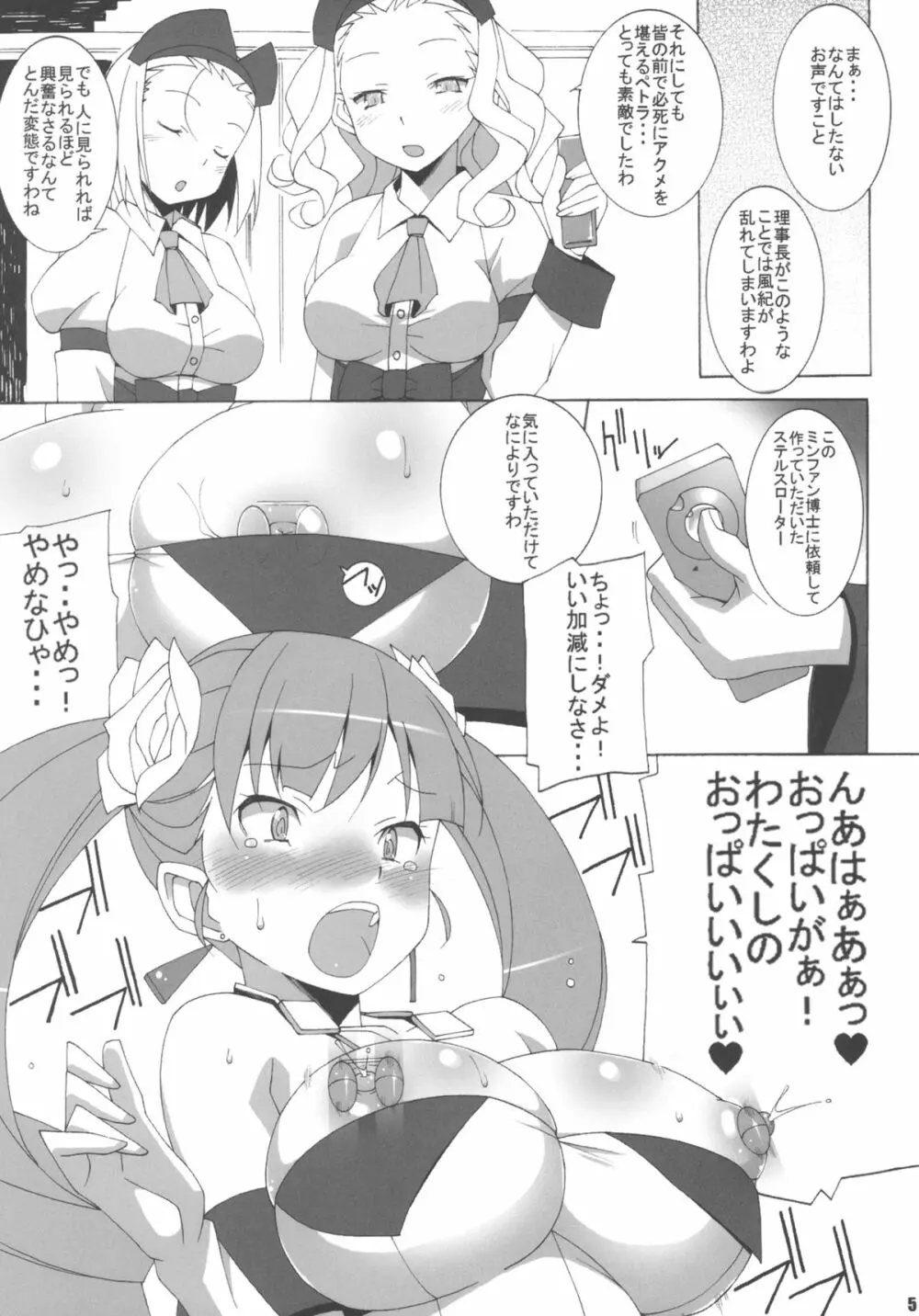 MILKY CELEBRITY - page7