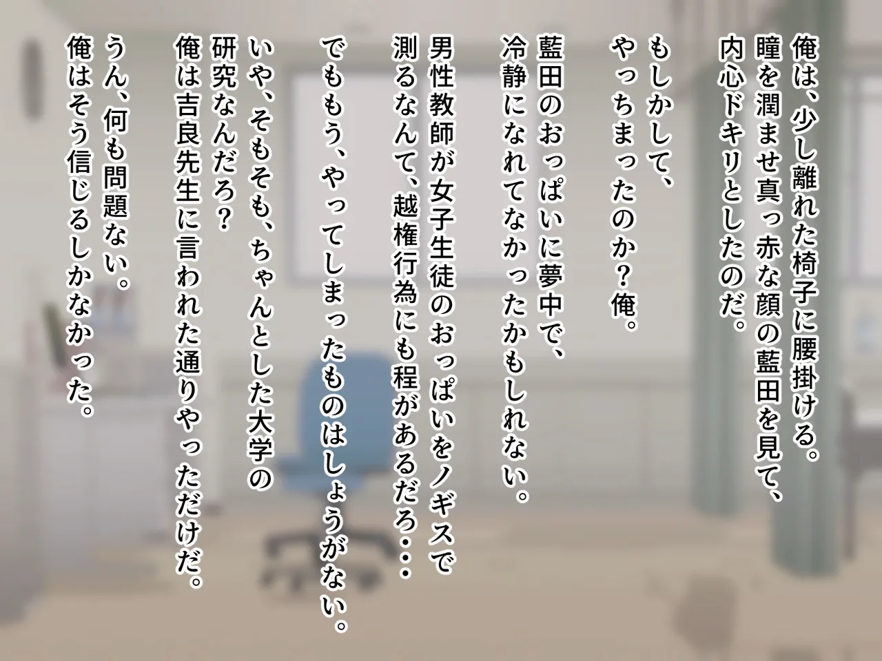 羞恥！かわいい教え子があられもない姿で受ける発育感覚検査 - page104