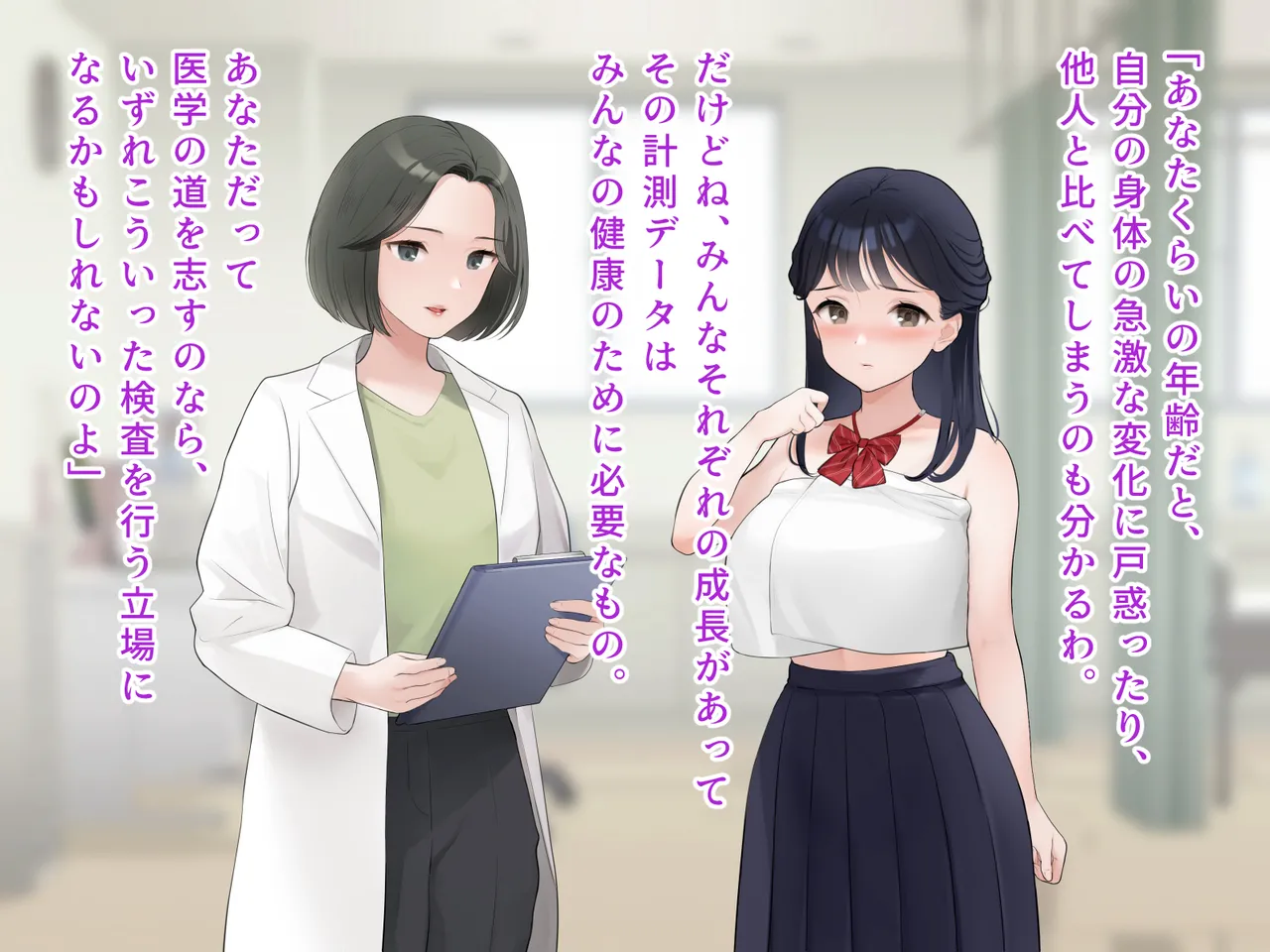 羞恥！かわいい教え子があられもない姿で受ける発育感覚検査 - page108