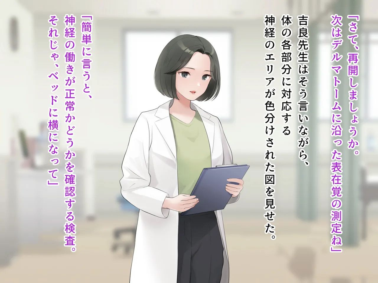 羞恥！かわいい教え子があられもない姿で受ける発育感覚検査 - page111