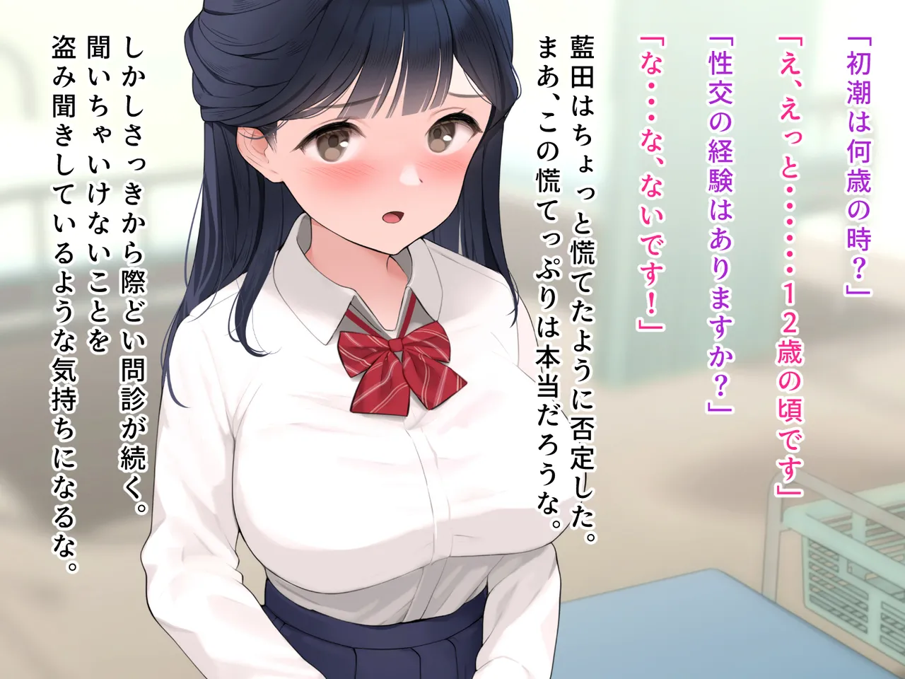 羞恥！かわいい教え子があられもない姿で受ける発育感覚検査 - page51