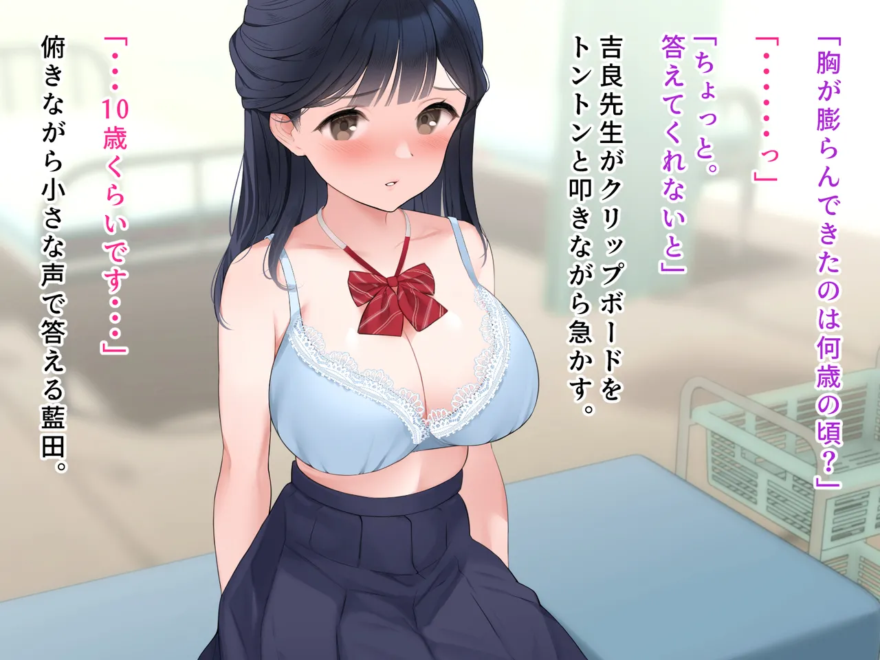 羞恥！かわいい教え子があられもない姿で受ける発育感覚検査 - page67
