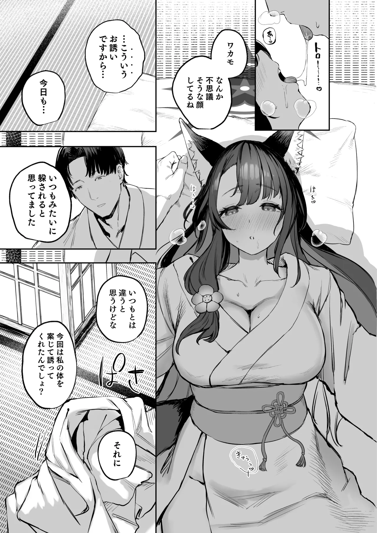 屋根の下ワカモと二人おもてなし - page11