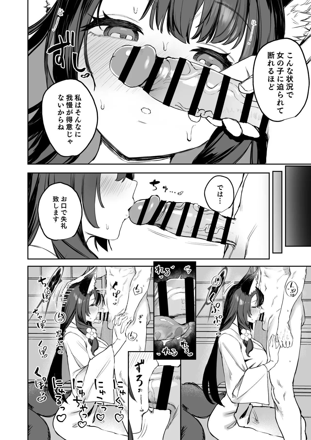 屋根の下ワカモと二人おもてなし - page12