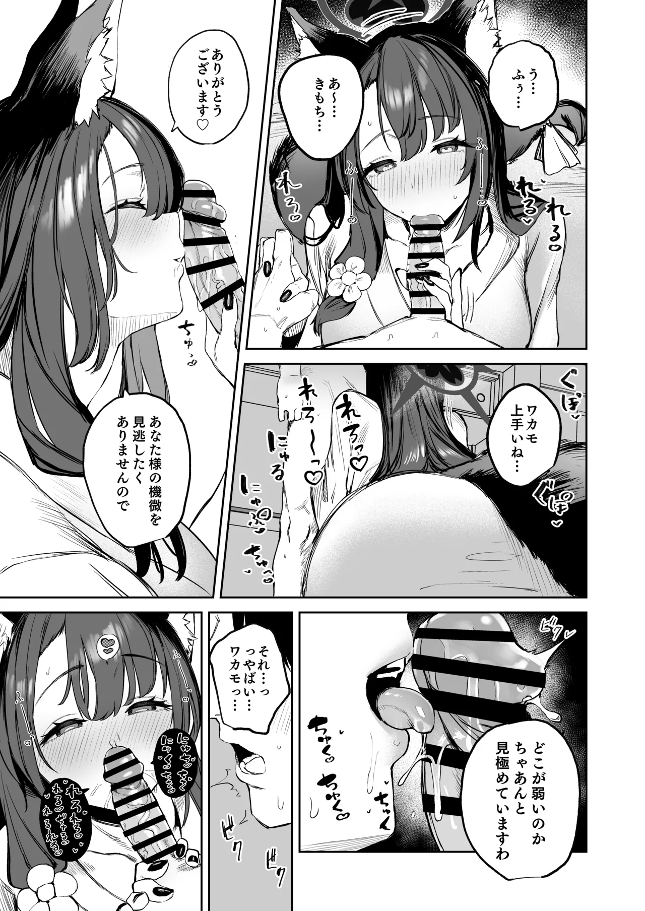 屋根の下ワカモと二人おもてなし - page13