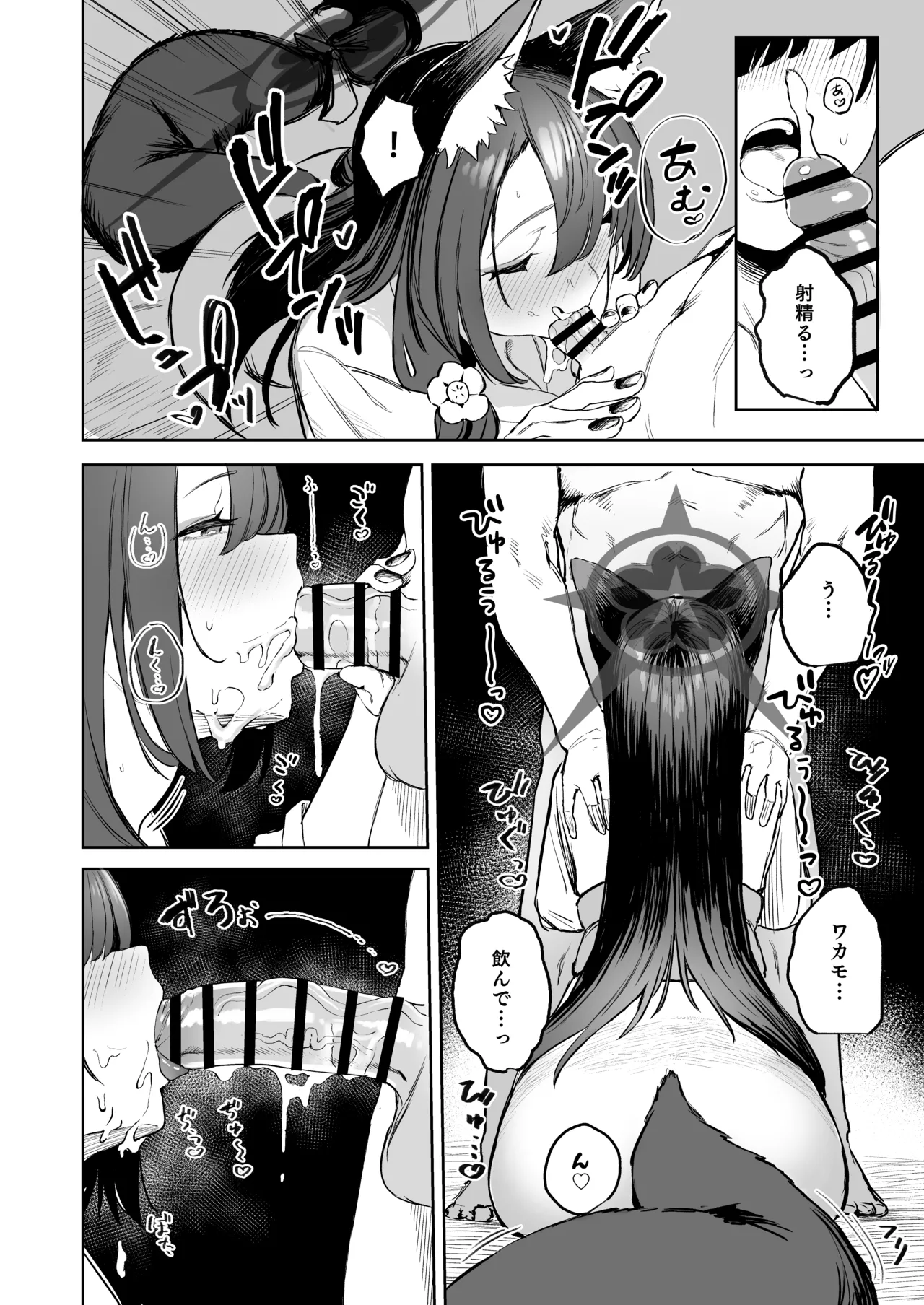 屋根の下ワカモと二人おもてなし - page14