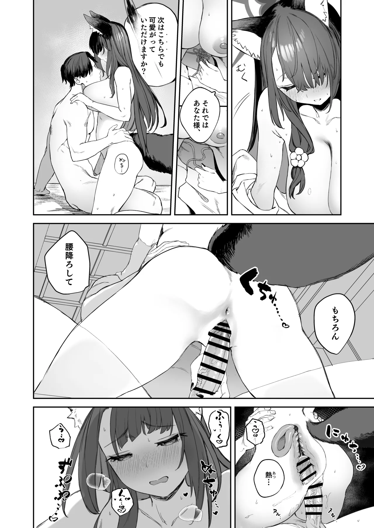 屋根の下ワカモと二人おもてなし - page20