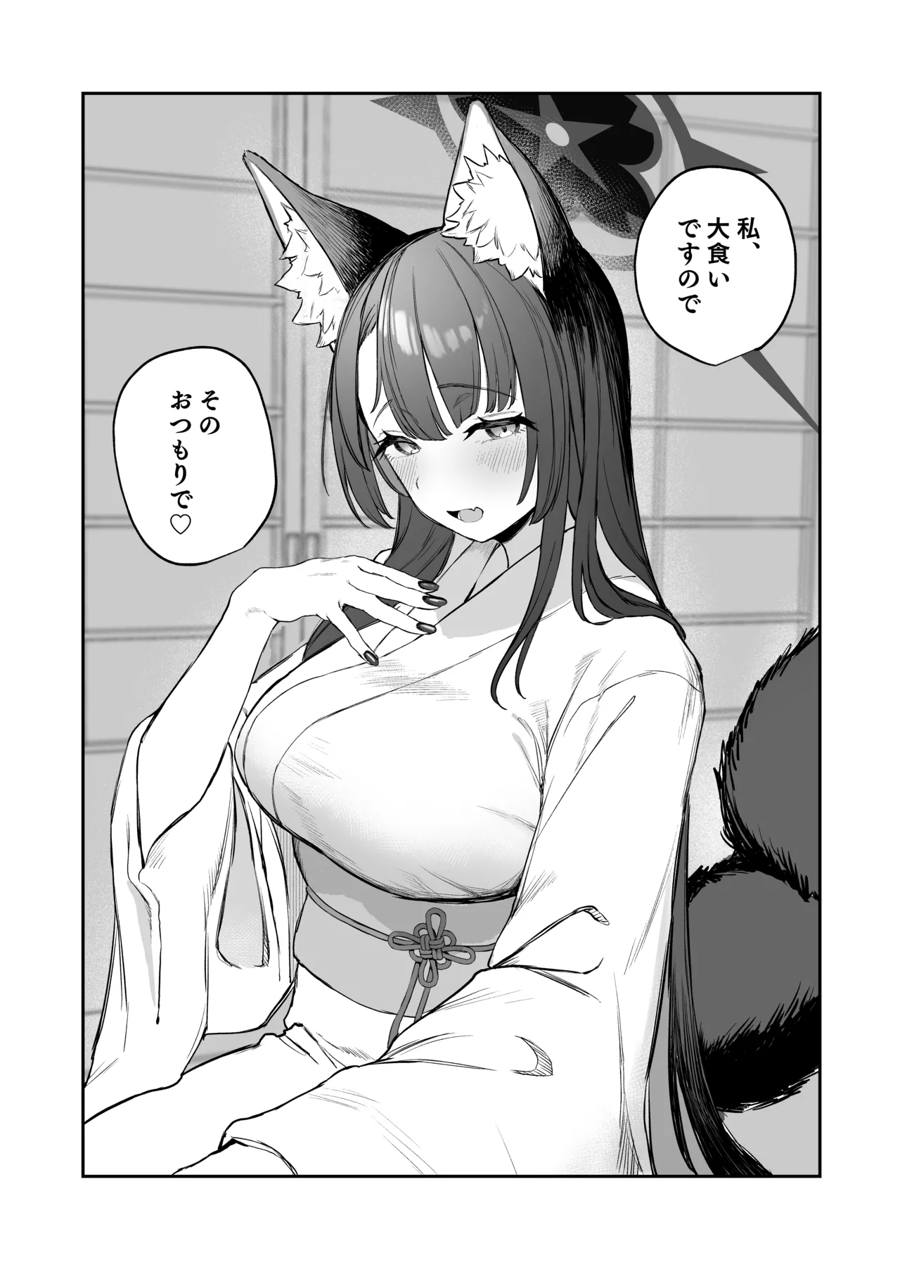 屋根の下ワカモと二人おもてなし - page30