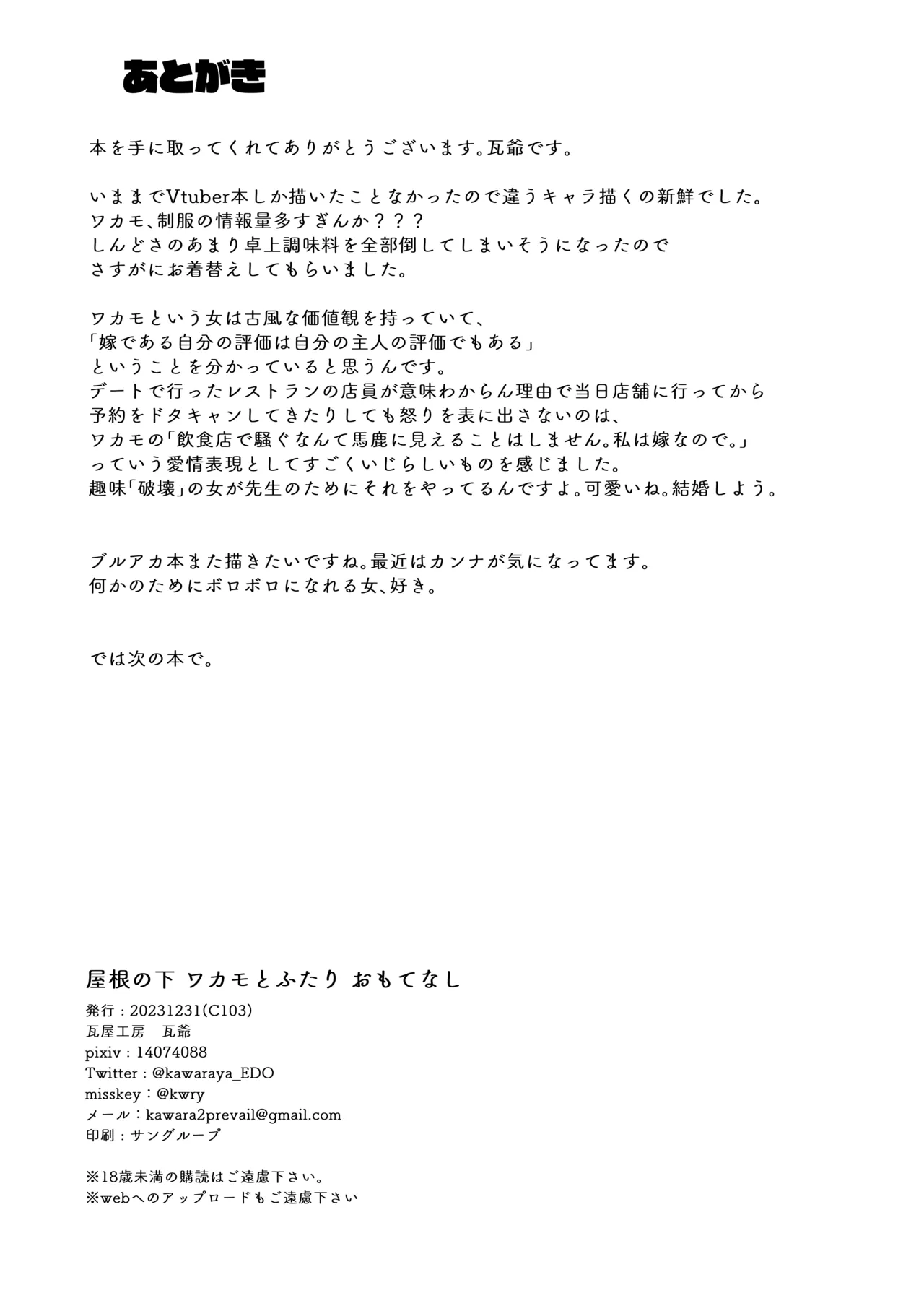 屋根の下ワカモと二人おもてなし - page31