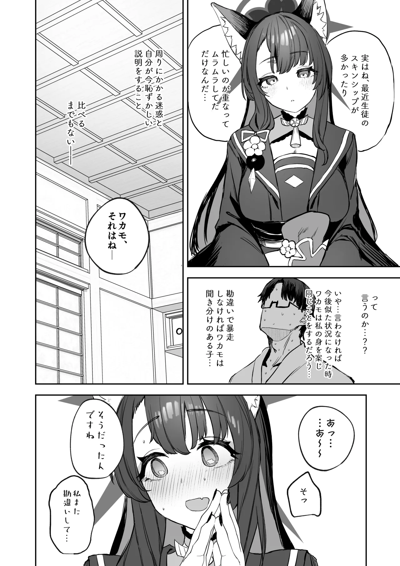 屋根の下ワカモと二人おもてなし - page6
