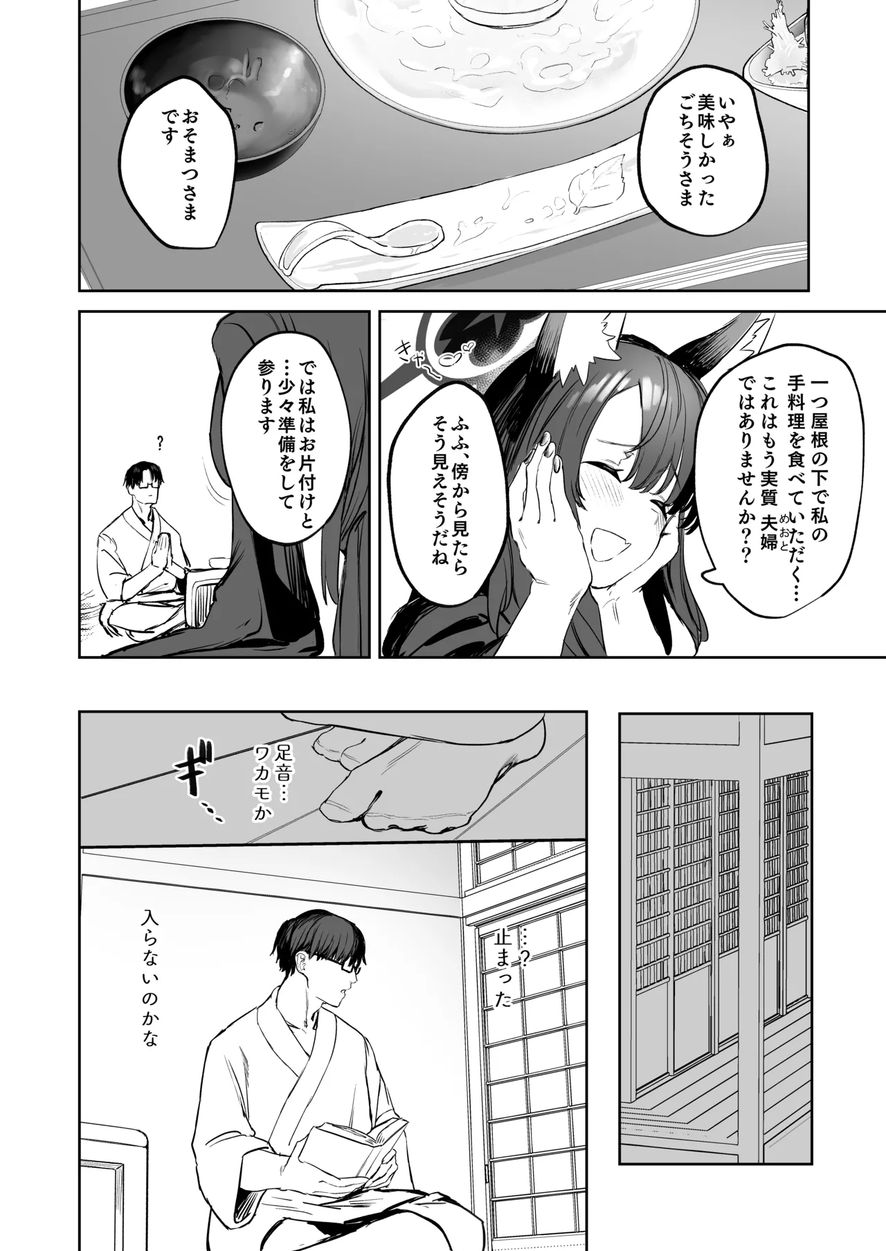 屋根の下ワカモと二人おもてなし - page8