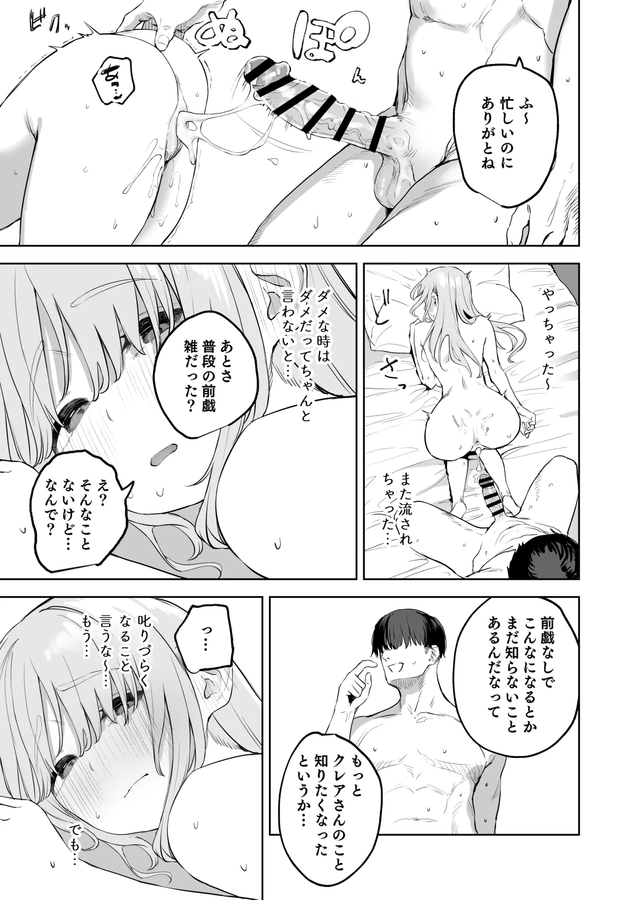 雑魚まんこクレアさんの漫画 - page11