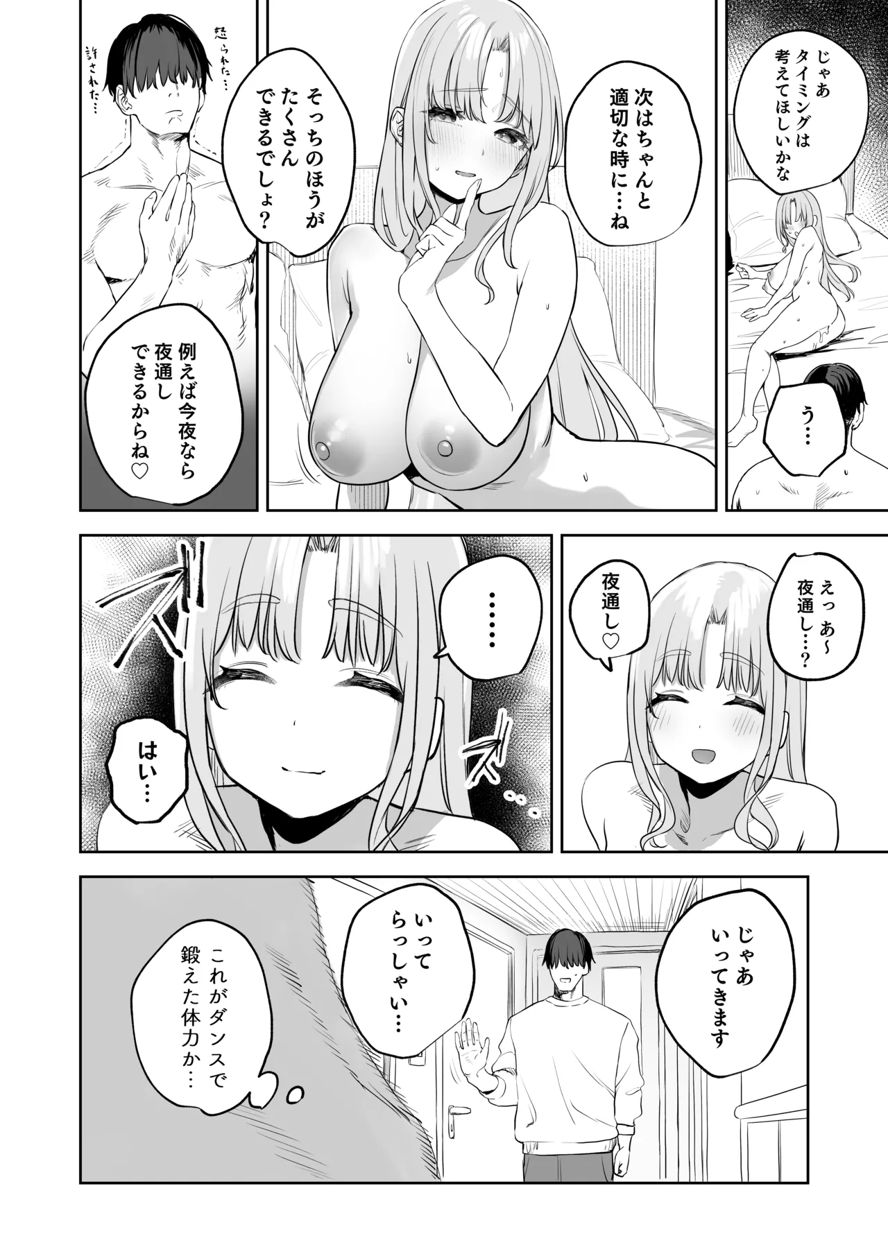 雑魚まんこクレアさんの漫画 - page12