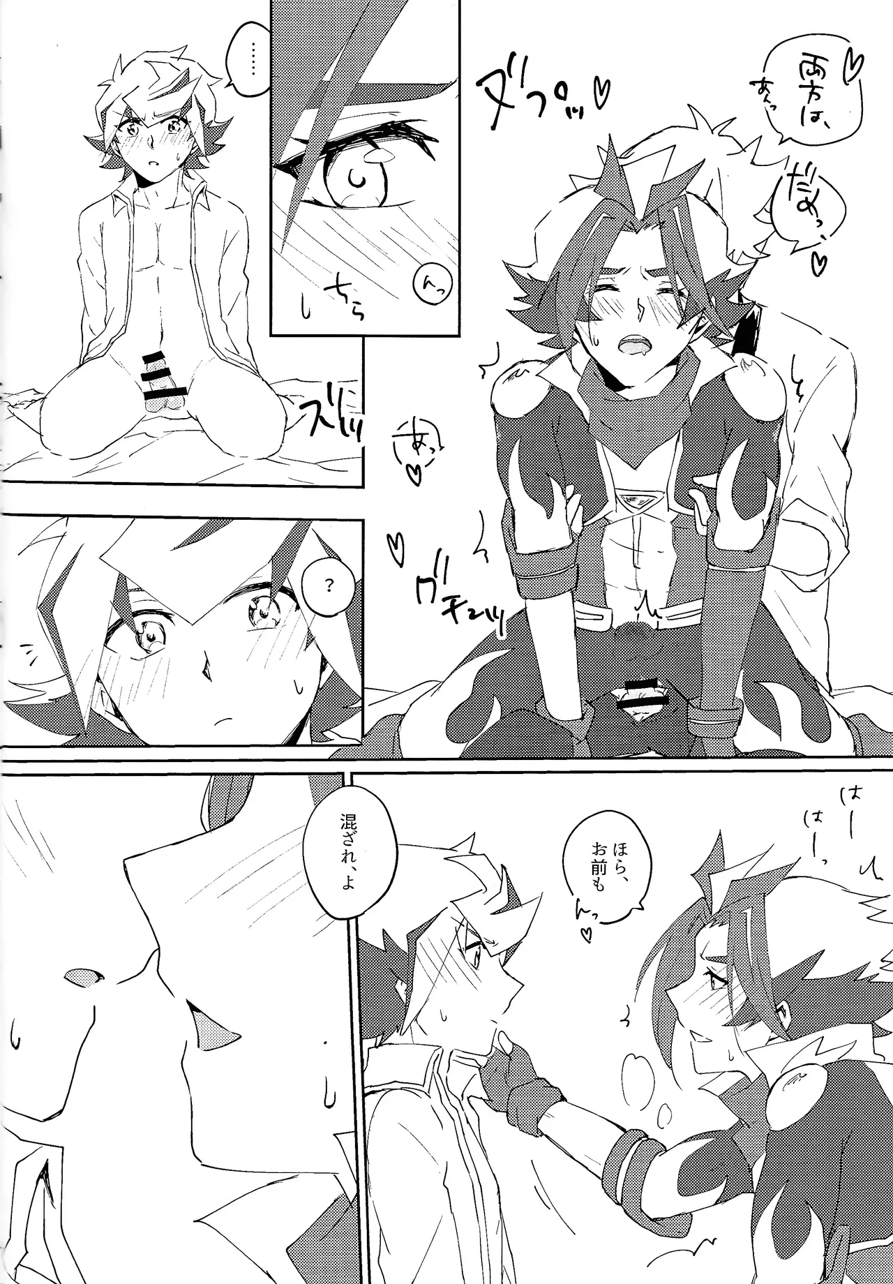 3P shinai to de raremasen! - page11