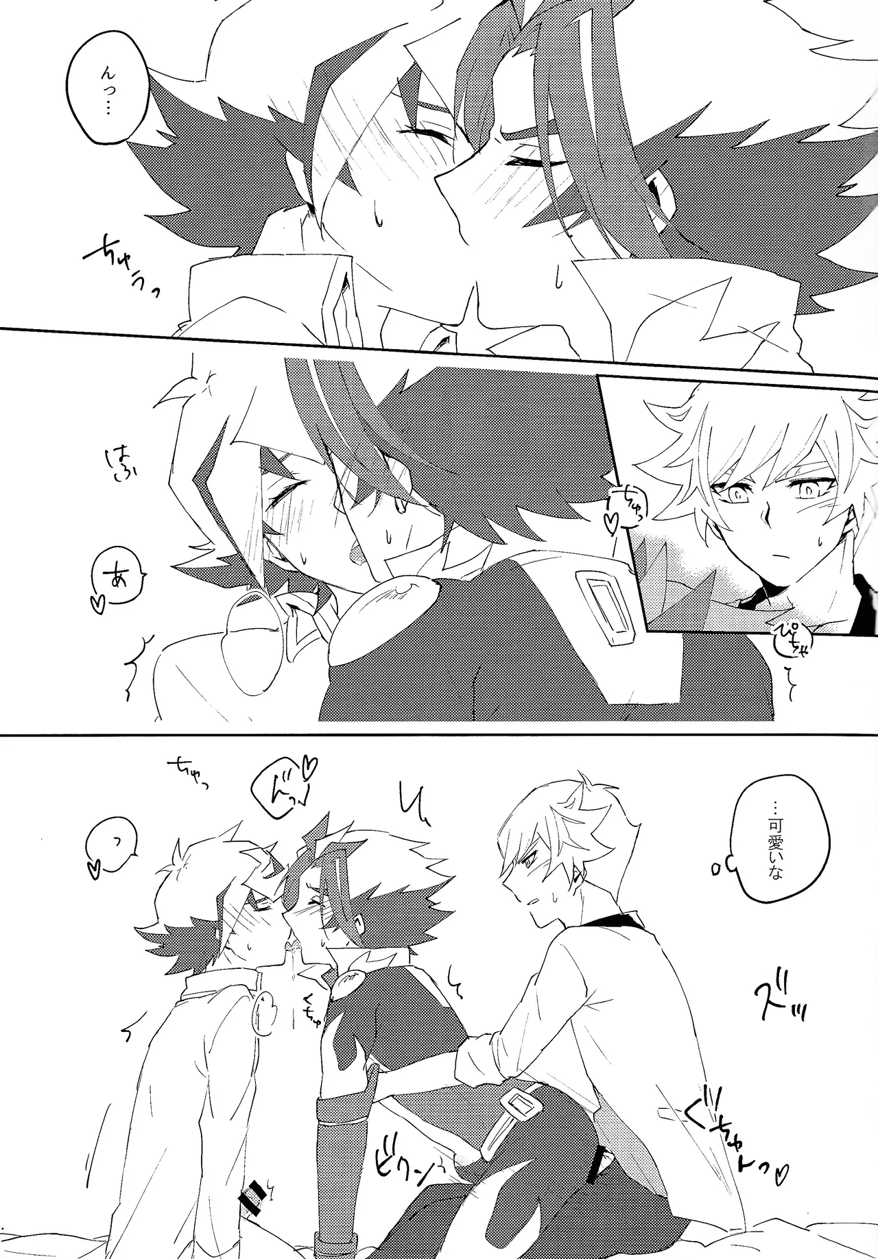 3P shinai to de raremasen! - page12
