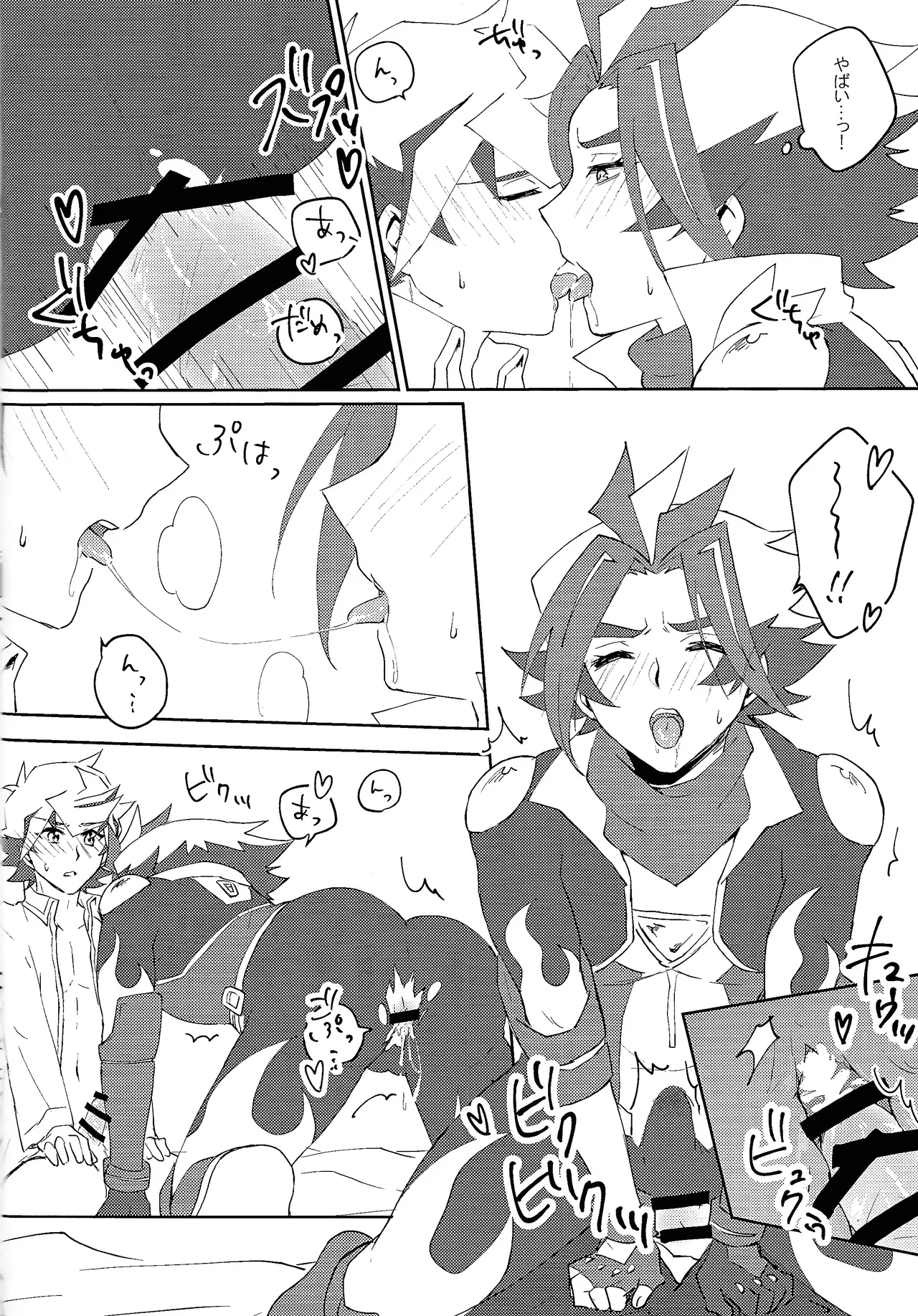 3P shinai to de raremasen! - page13