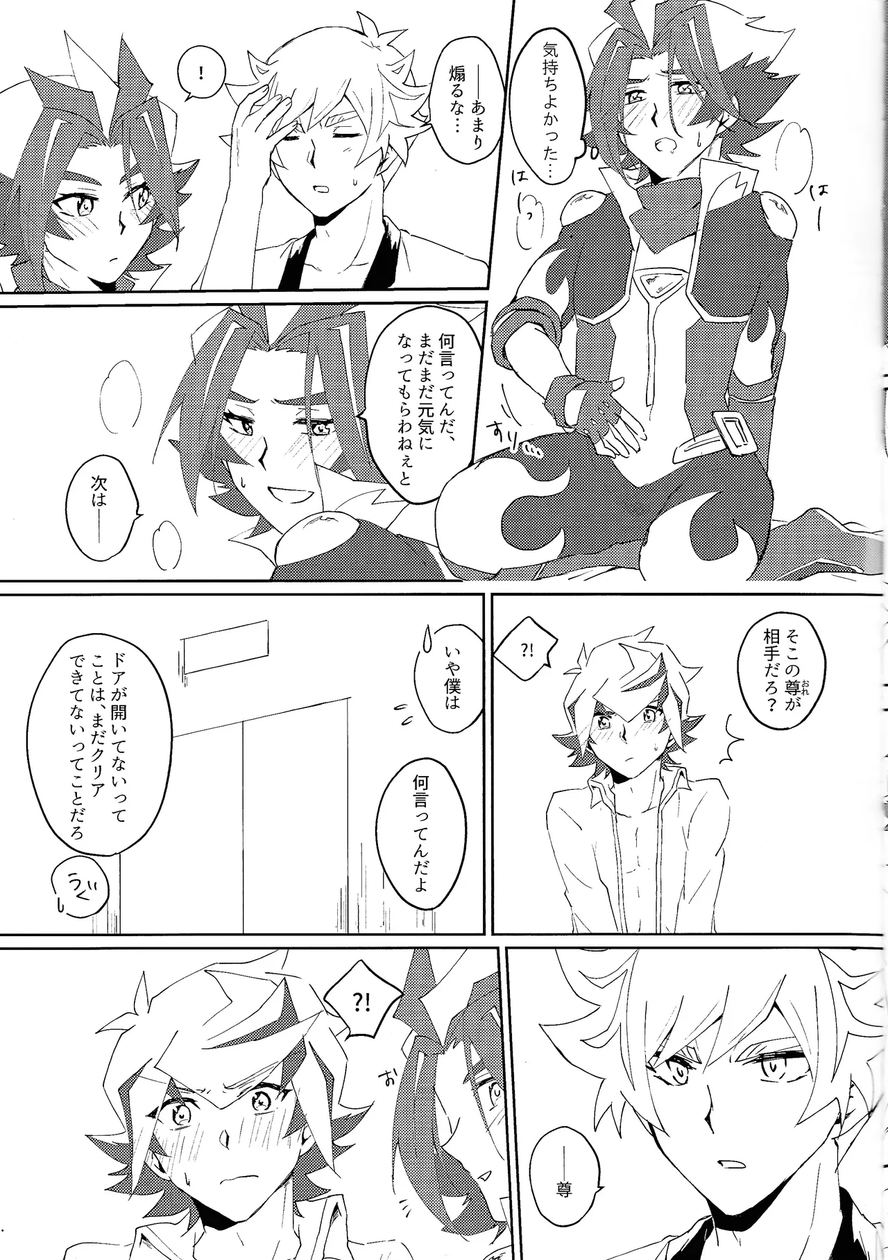 3P shinai to de raremasen! - page14