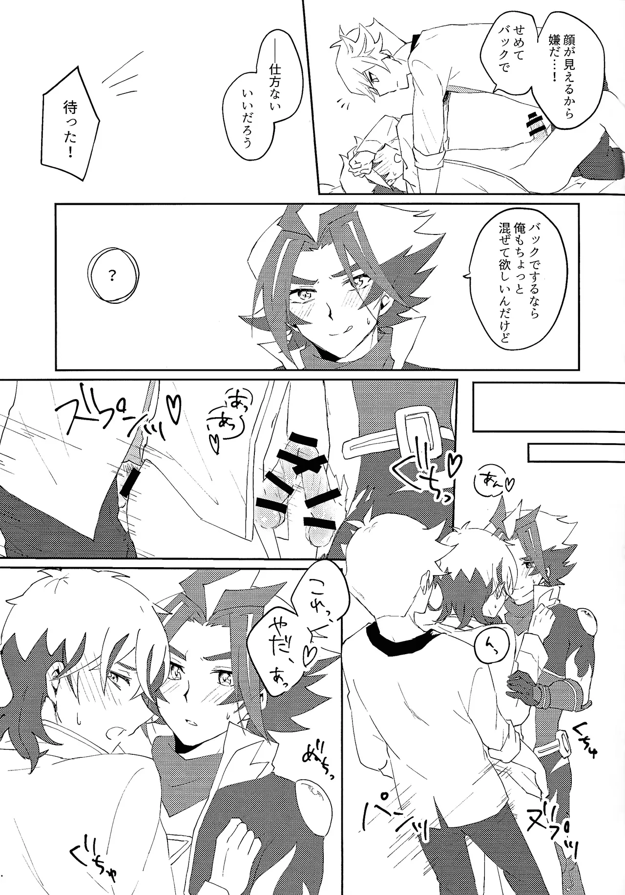 3P shinai to de raremasen! - page16