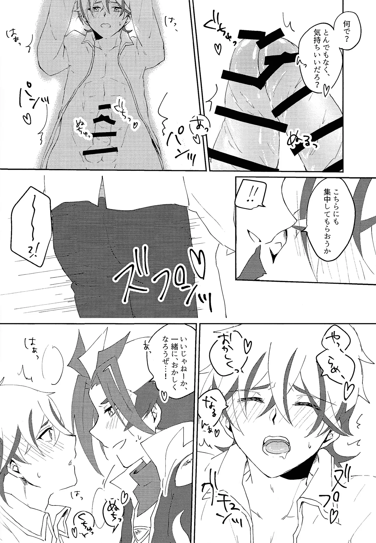 3P shinai to de raremasen! - page17