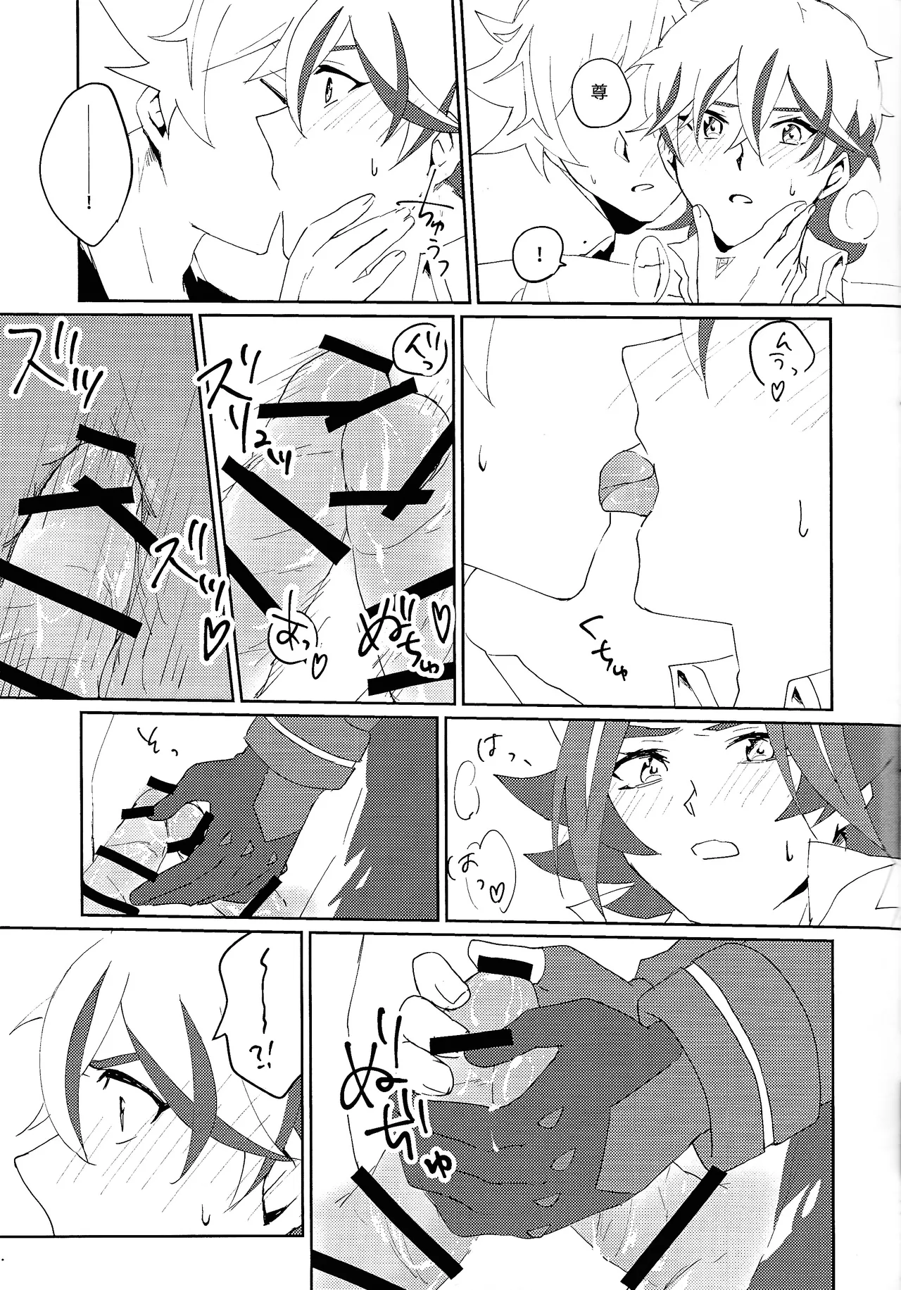 3P shinai to de raremasen! - page18