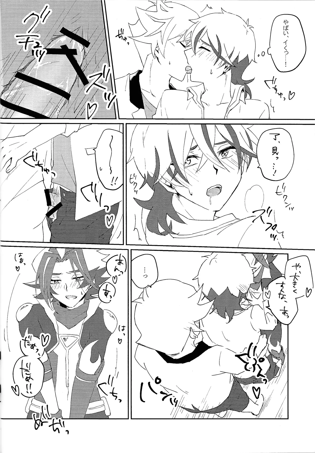 3P shinai to de raremasen! - page19