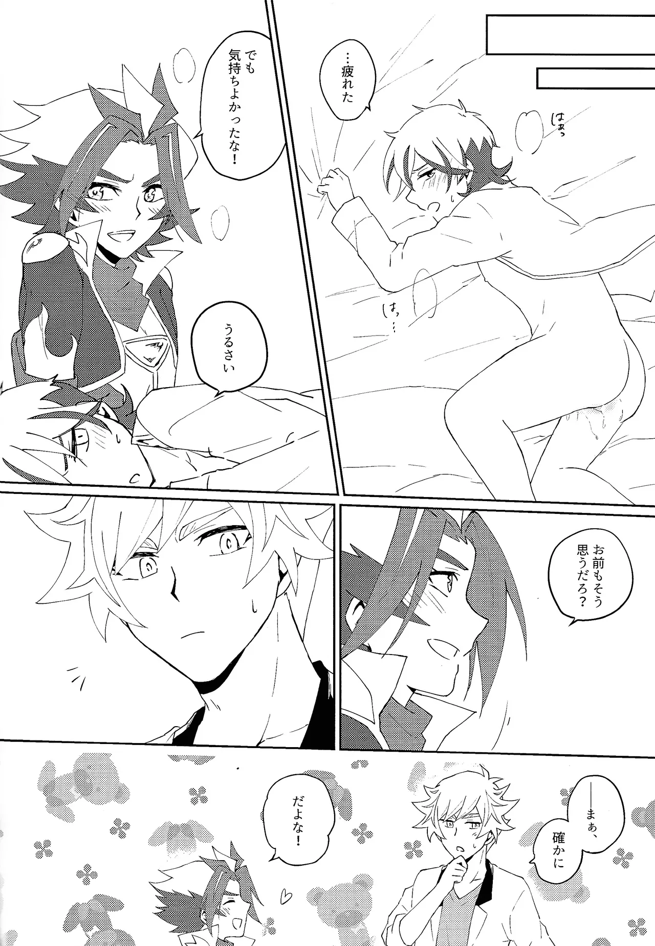 3P shinai to de raremasen! - page21