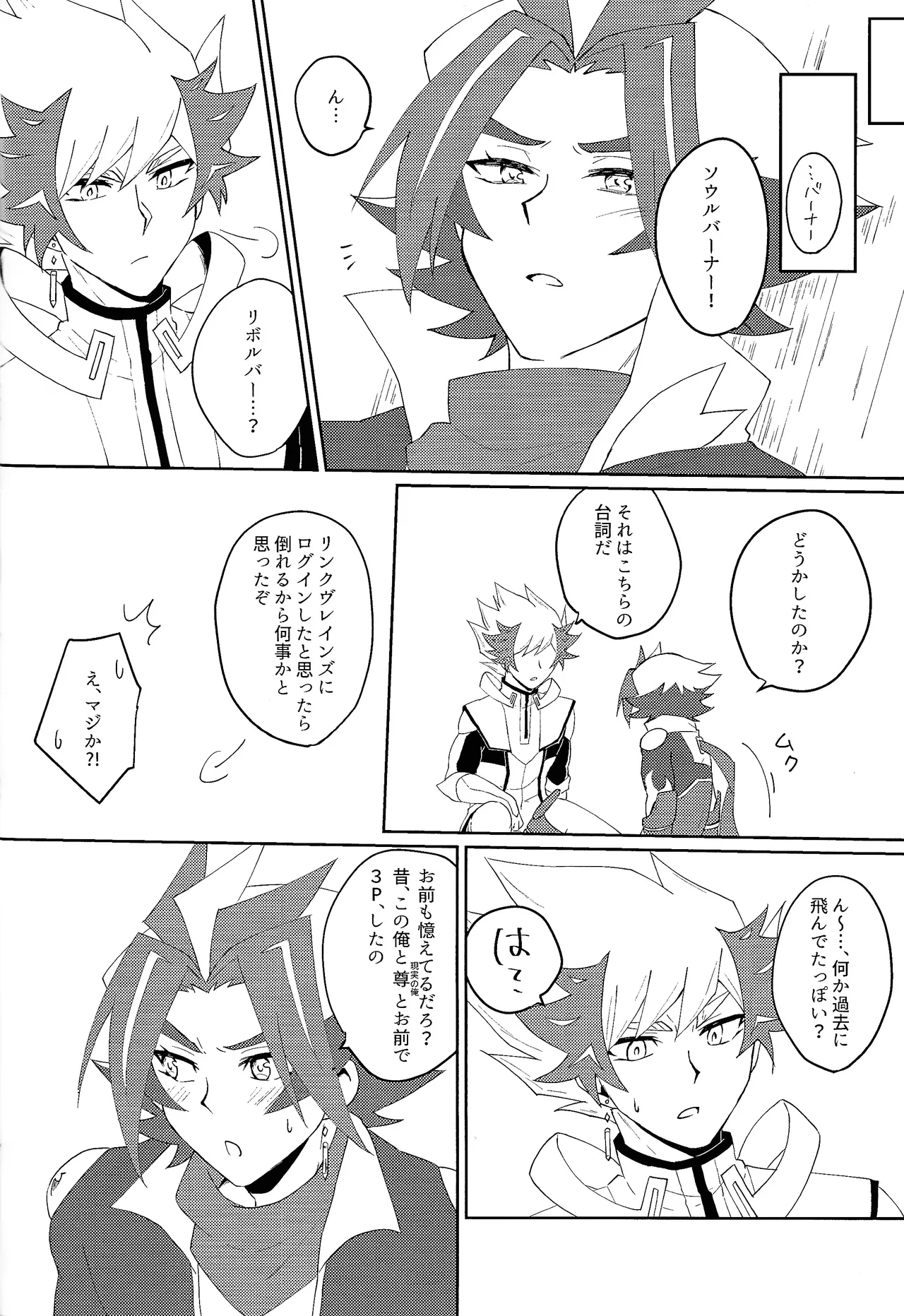 3P shinai to de raremasen! - page23