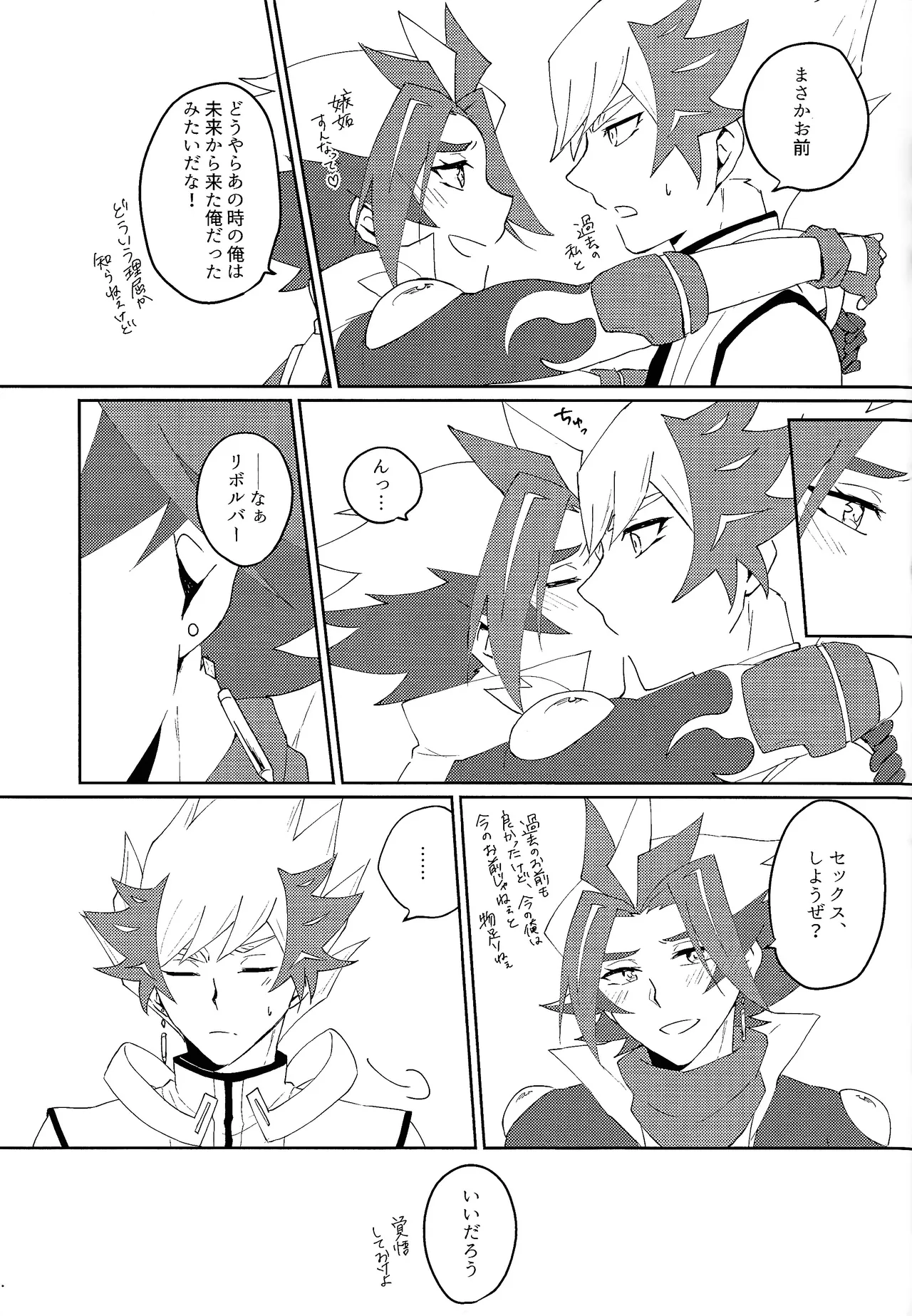 3P shinai to de raremasen! - page24