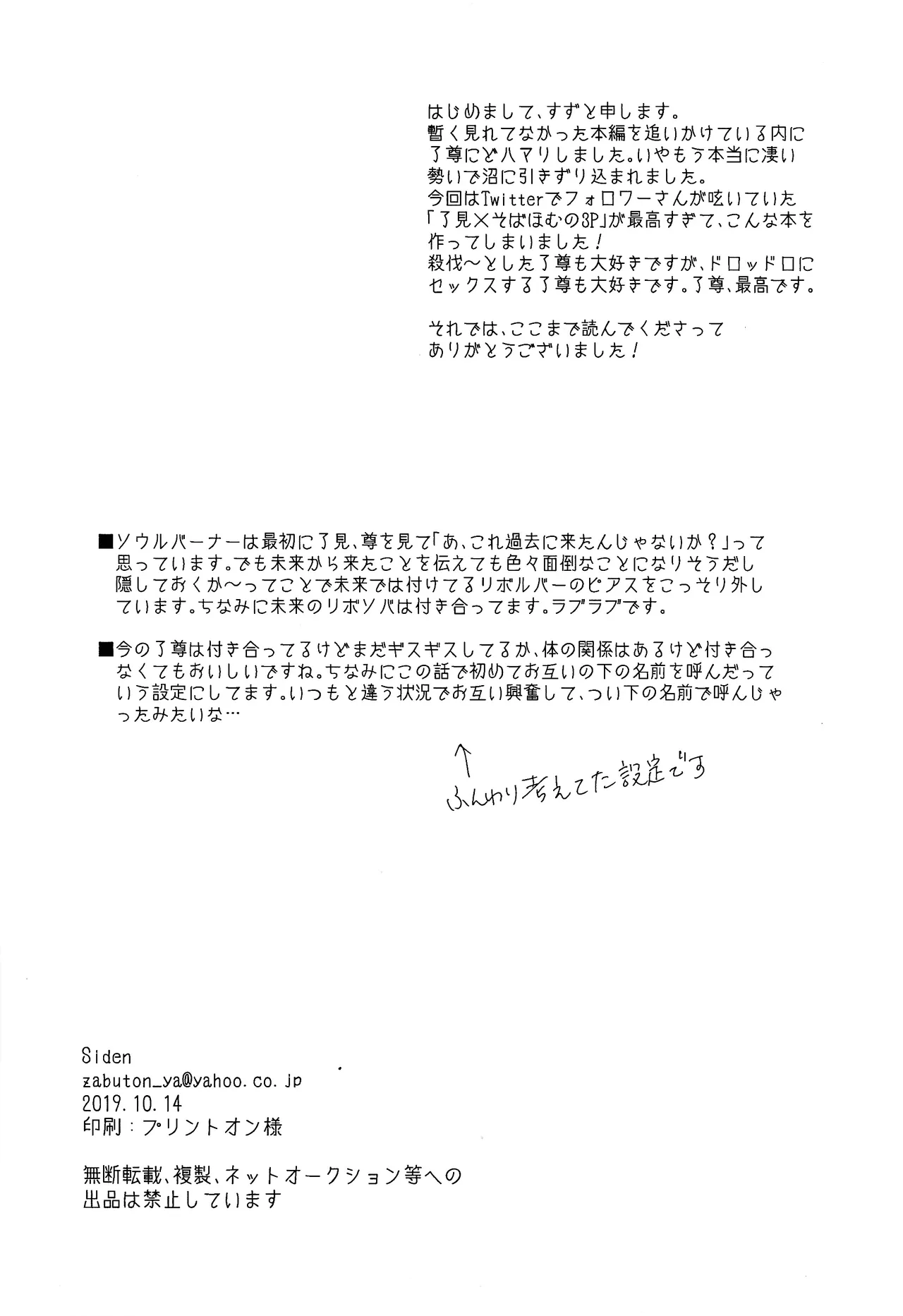 3P shinai to de raremasen! - page25