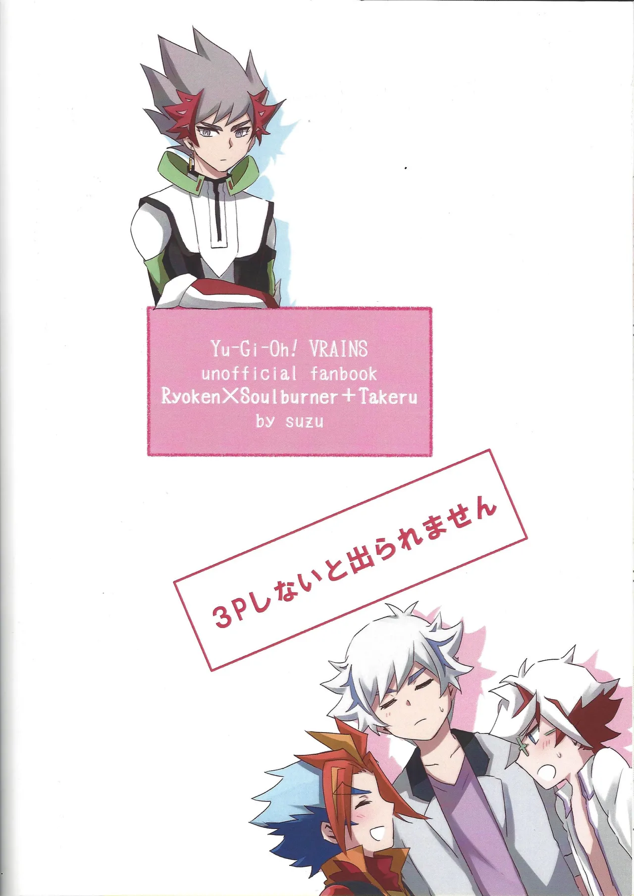 3P shinai to de raremasen! - page26
