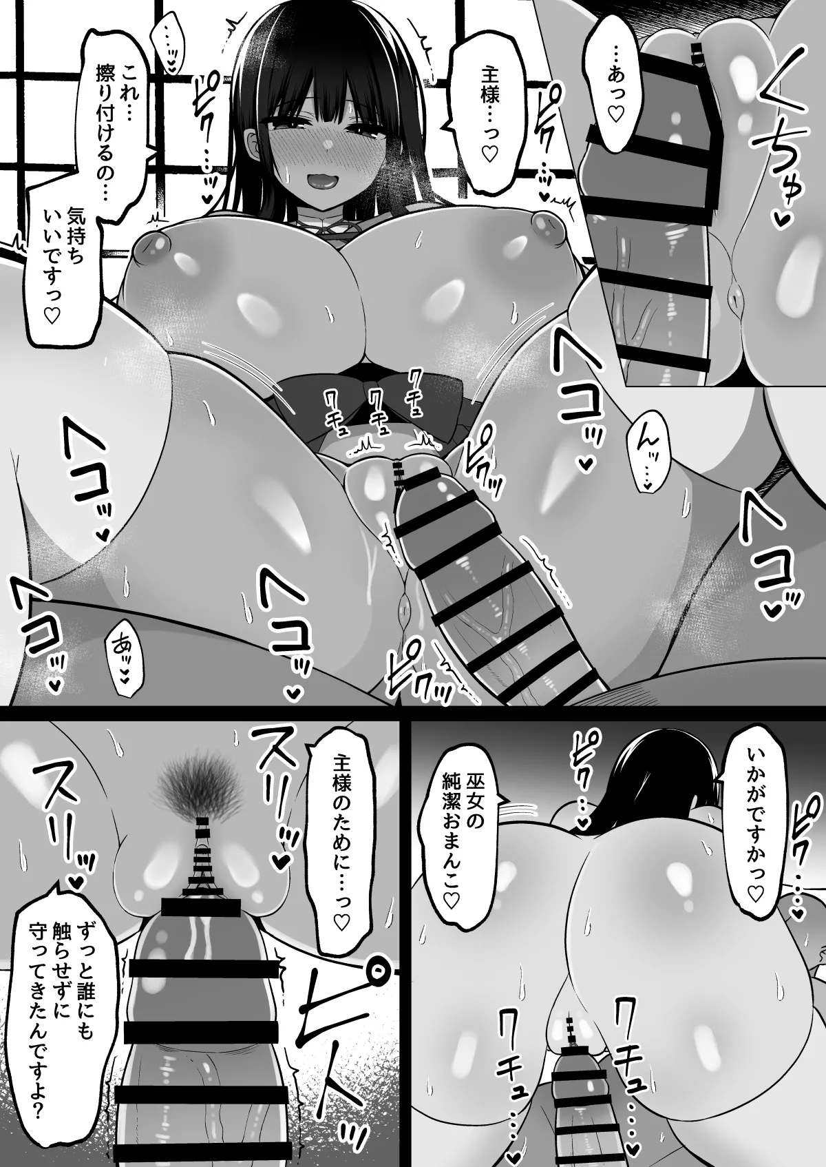 淫神ノ巫女～村の掟で勃起ちんぽに逆らえないでか乳巫女姉妹と神社に閉じ込められ…勃起しまくり種付けしまくりの3日間 - page16