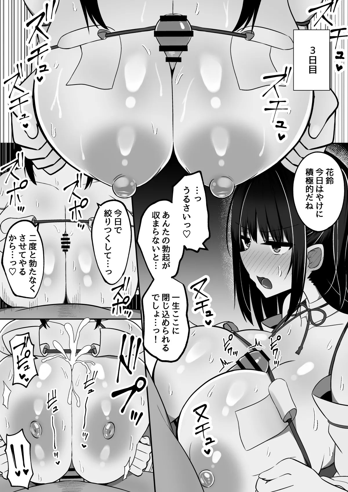 淫神ノ巫女～村の掟で勃起ちんぽに逆らえないでか乳巫女姉妹と神社に閉じ込められ…勃起しまくり種付けしまくりの3日間 - page43