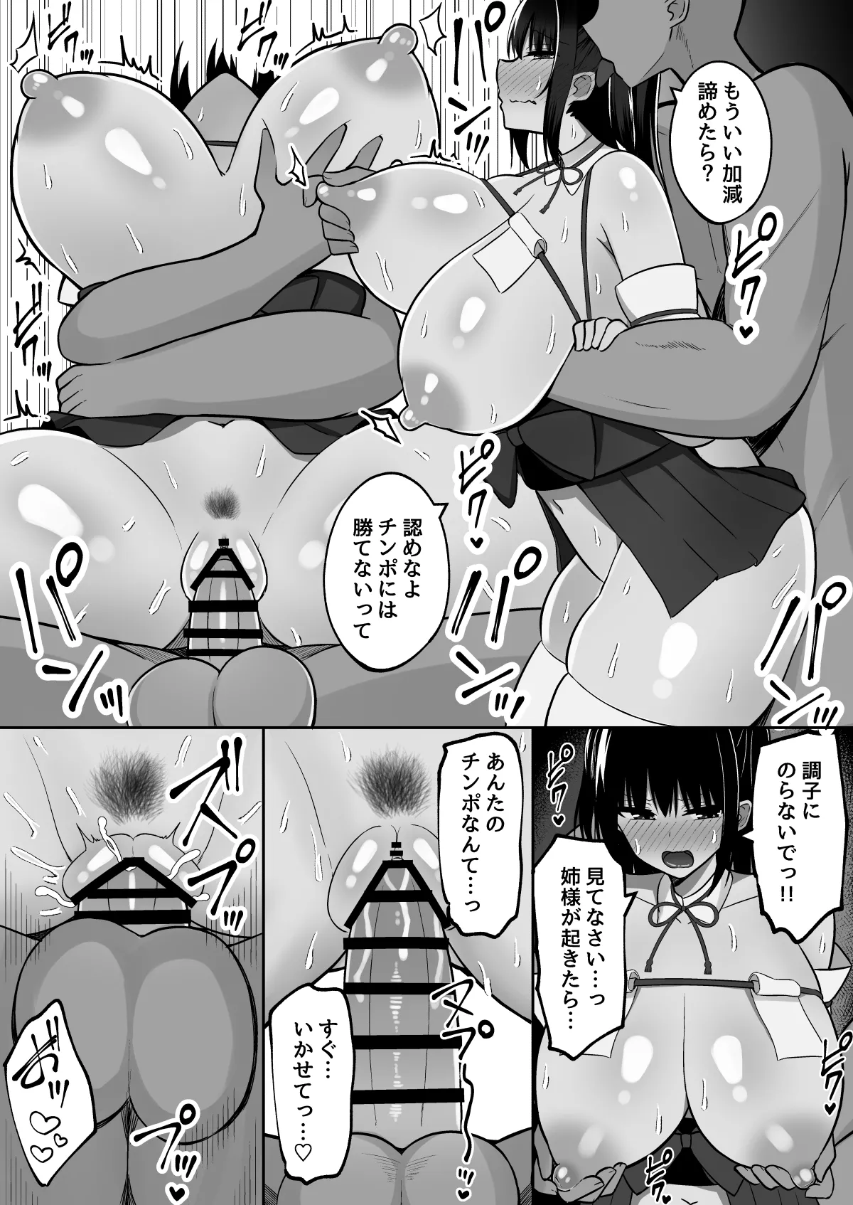 淫神ノ巫女～村の掟で勃起ちんぽに逆らえないでか乳巫女姉妹と神社に閉じ込められ…勃起しまくり種付けしまくりの3日間 - page48