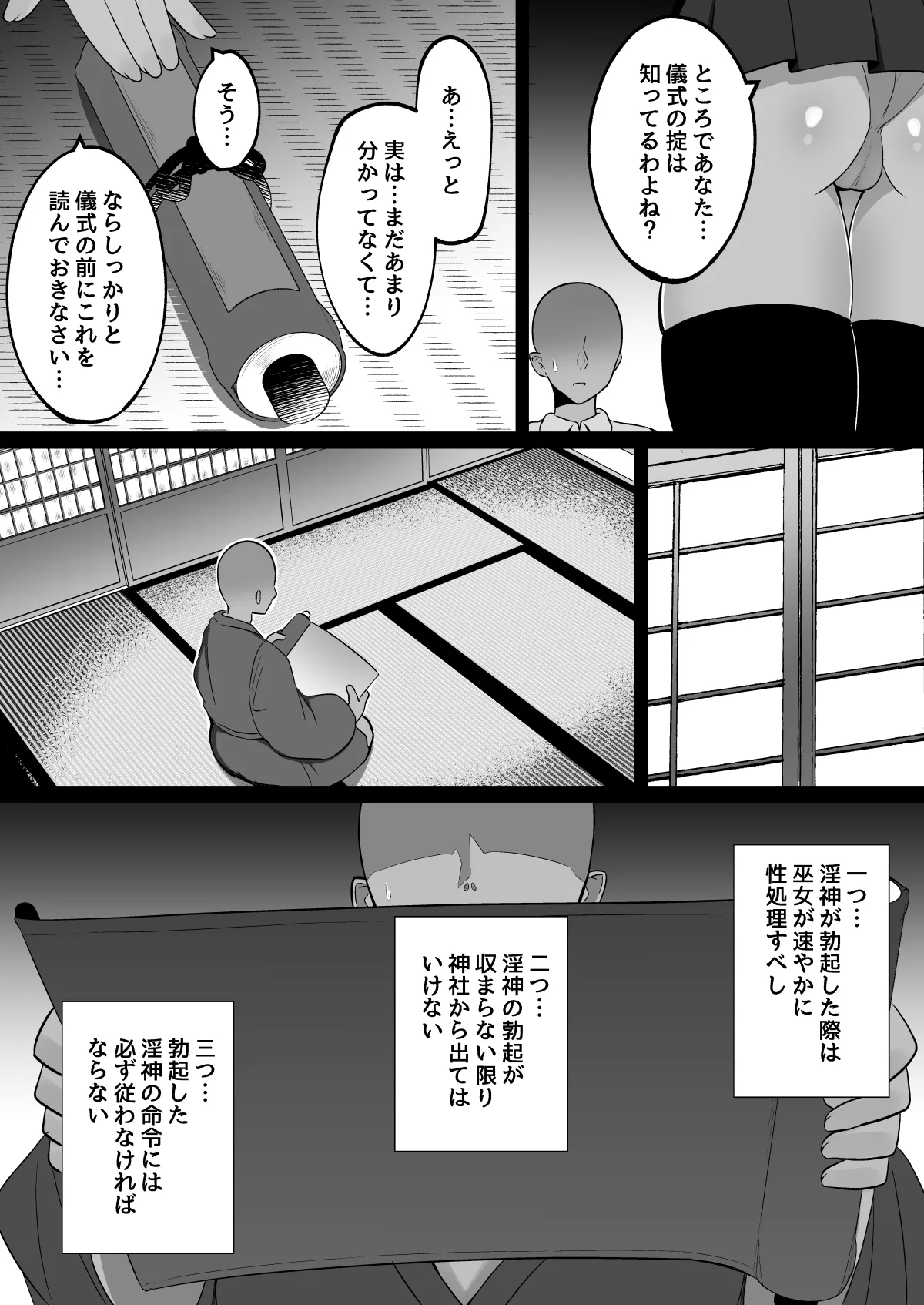 淫神ノ巫女～村の掟で勃起ちんぽに逆らえないでか乳巫女姉妹と神社に閉じ込められ…勃起しまくり種付けしまくりの3日間 - page5