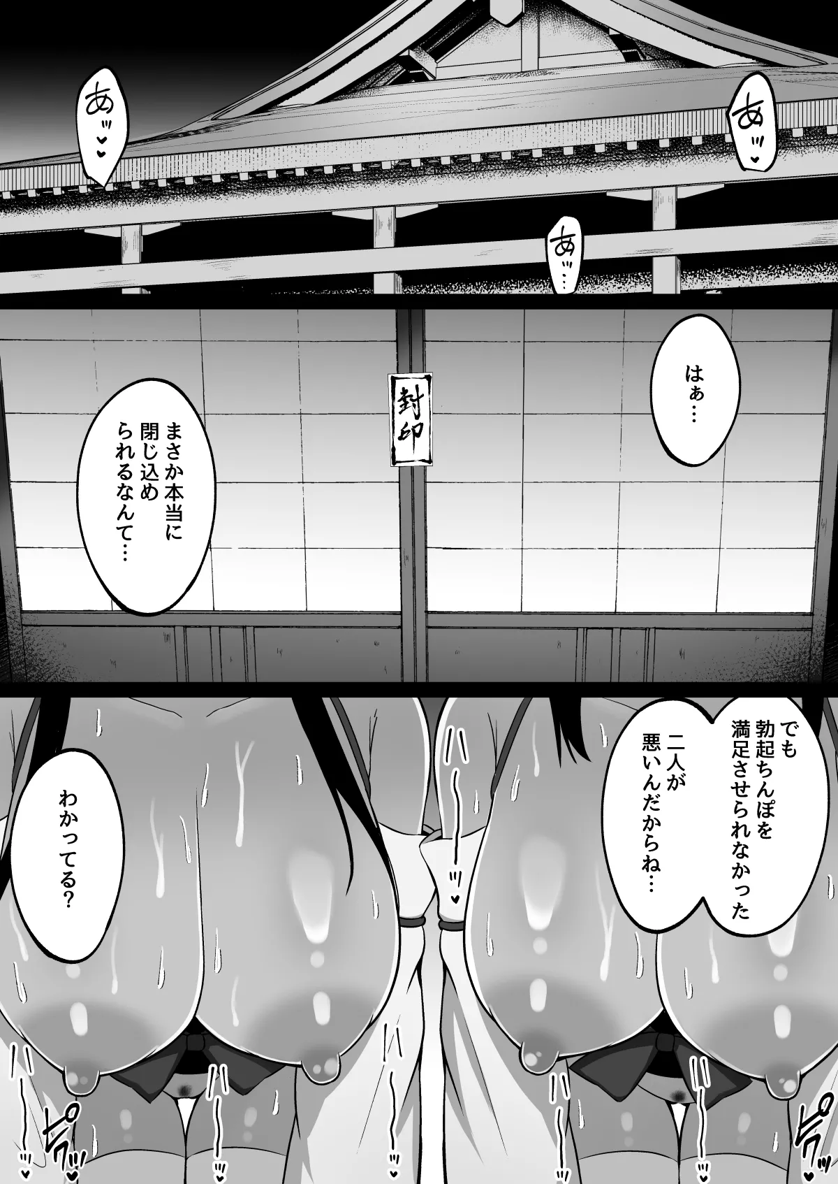 淫神ノ巫女～村の掟で勃起ちんぽに逆らえないでか乳巫女姉妹と神社に閉じ込められ…勃起しまくり種付けしまくりの3日間 - page55