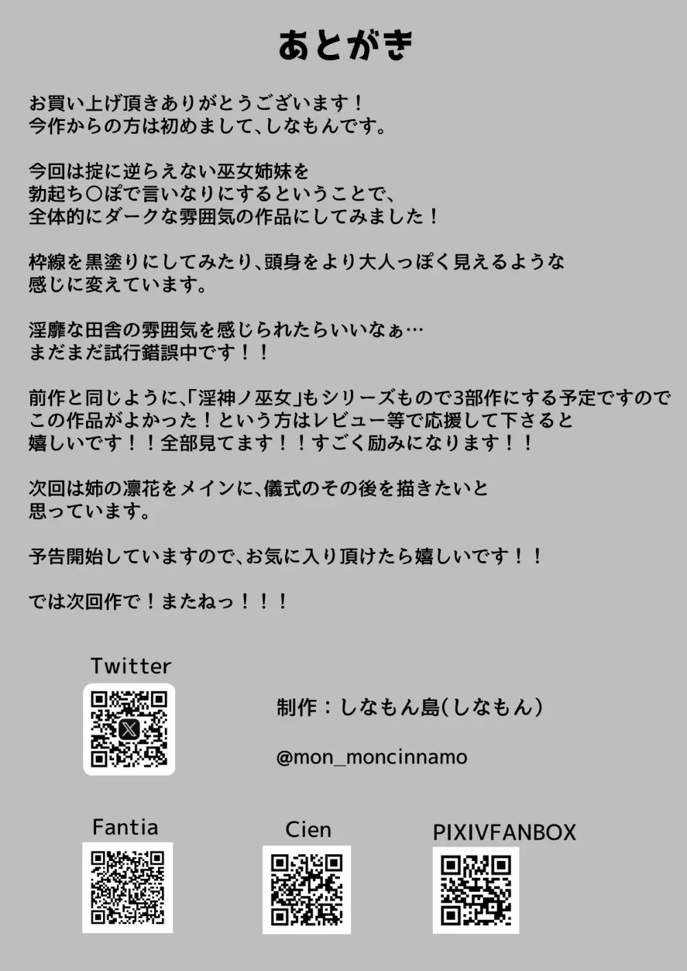 淫神ノ巫女～村の掟で勃起ちんぽに逆らえないでか乳巫女姉妹と神社に閉じ込められ…勃起しまくり種付けしまくりの3日間 - page57