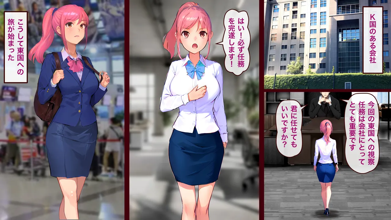 東国への出張