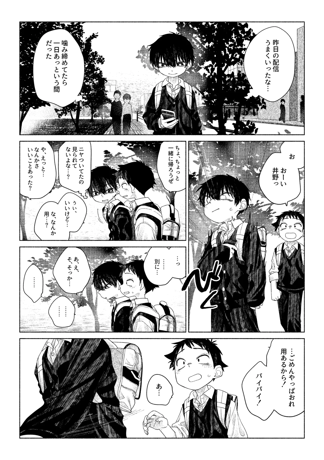お前がいちばんかわいい！ - page11