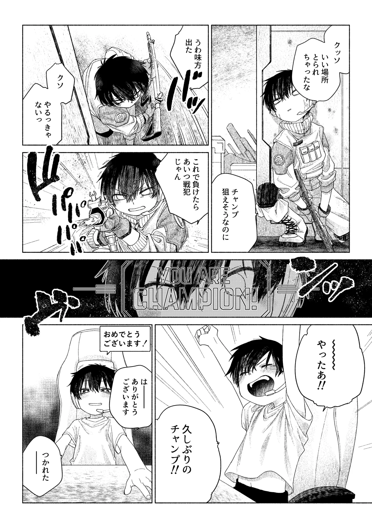 お前がいちばんかわいい！ - page13