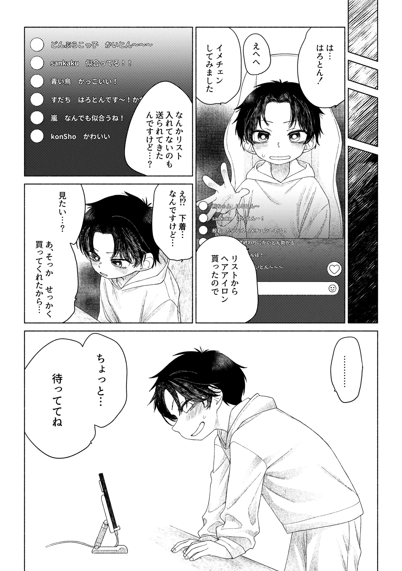 お前がいちばんかわいい！ - page18
