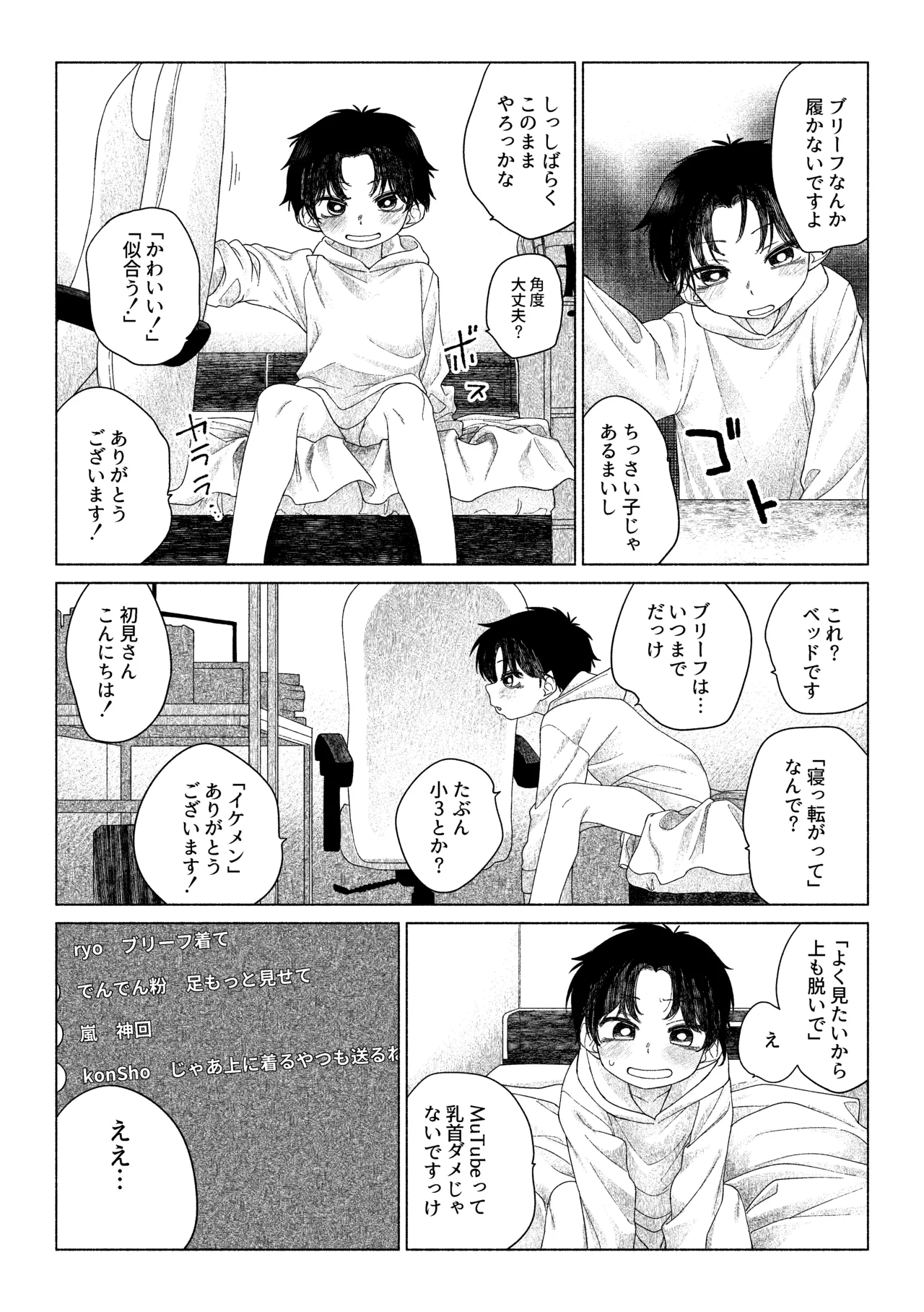 お前がいちばんかわいい！ - page20