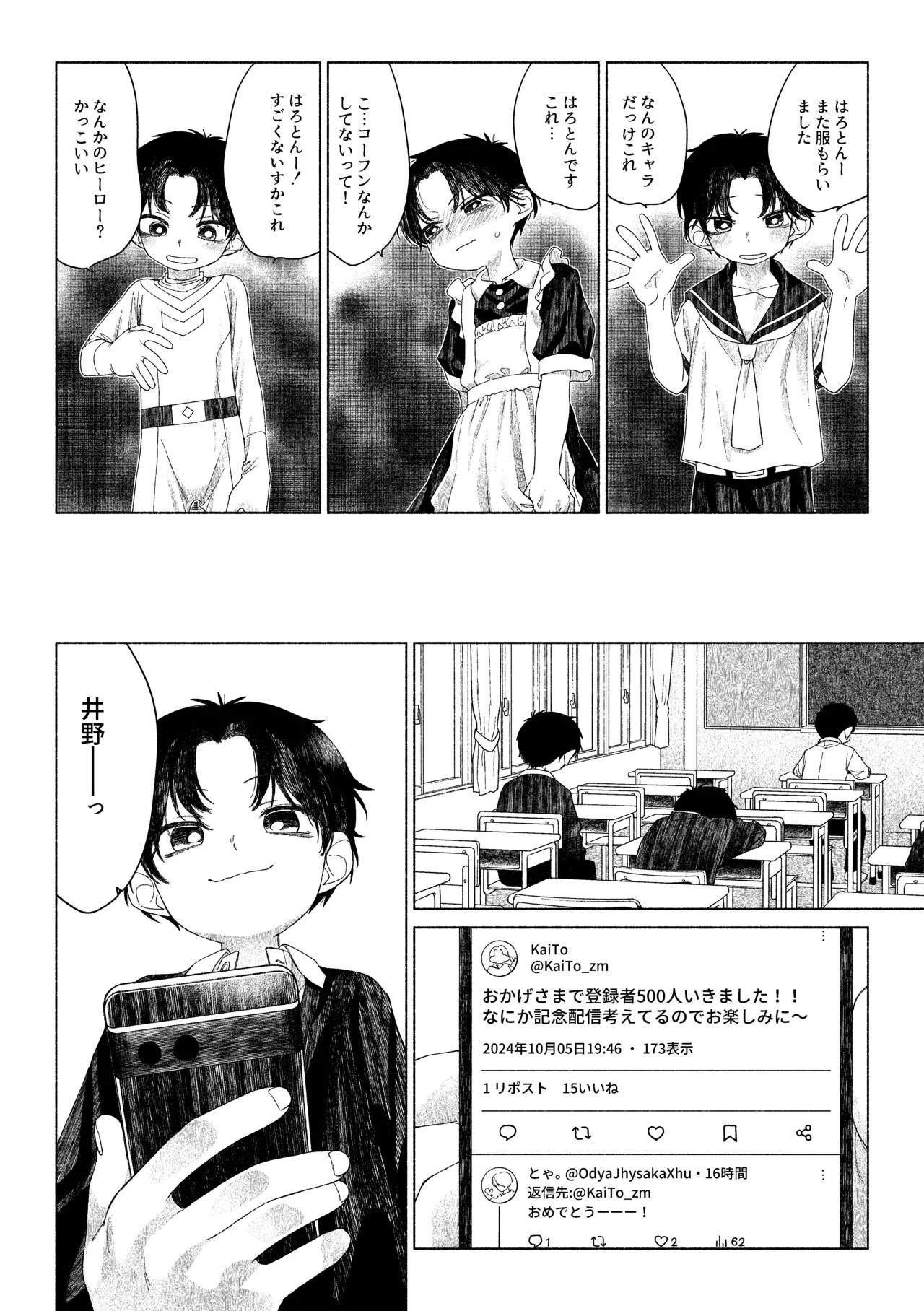 お前がいちばんかわいい！ - page21