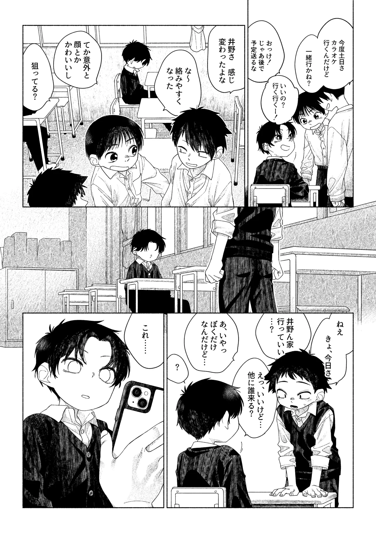 お前がいちばんかわいい！ - page22
